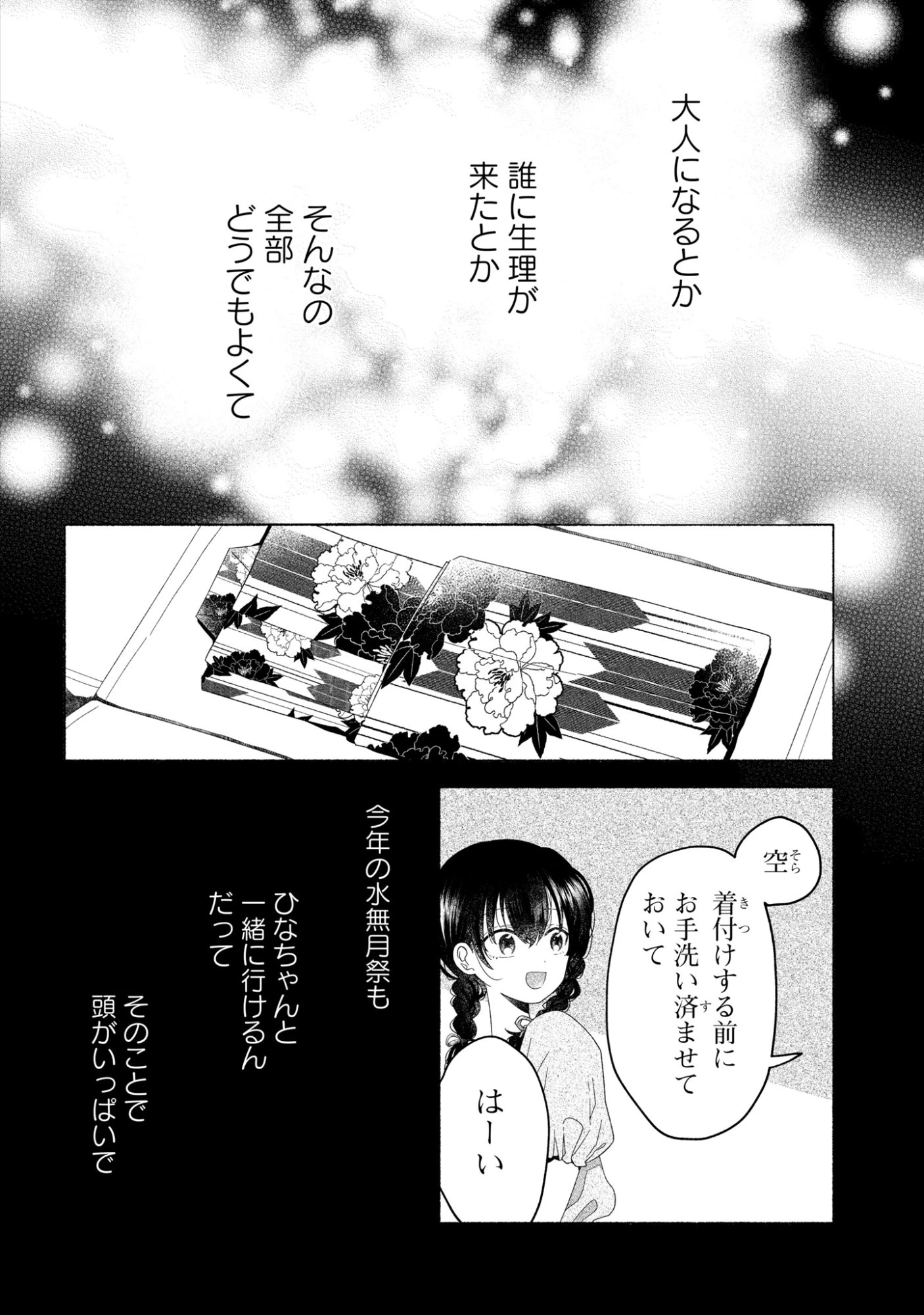 ひなちゃんが生きてるなら 第4話 - 12