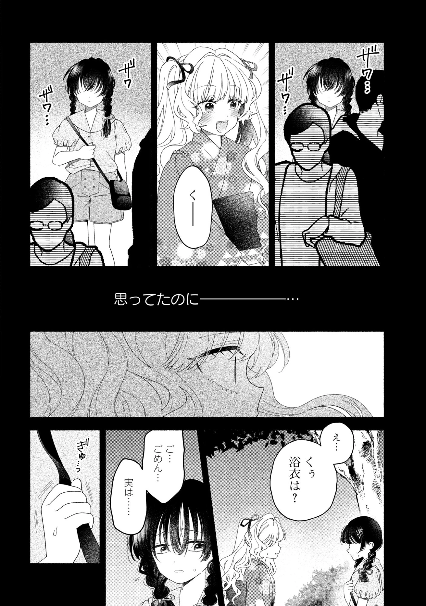 ひなちゃんが生きてるなら 第4話 - 14