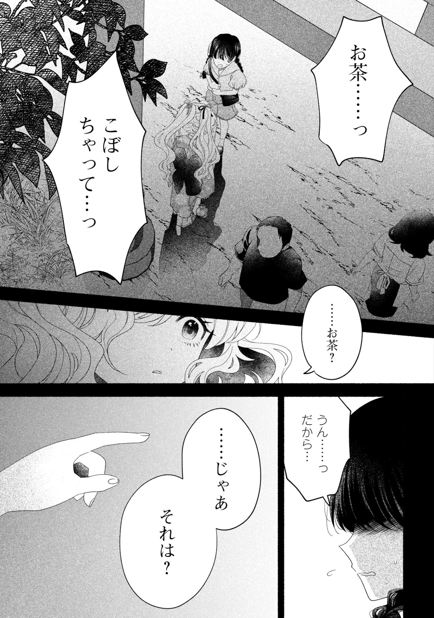 ひなちゃんが生きてるなら 第4話 - 15