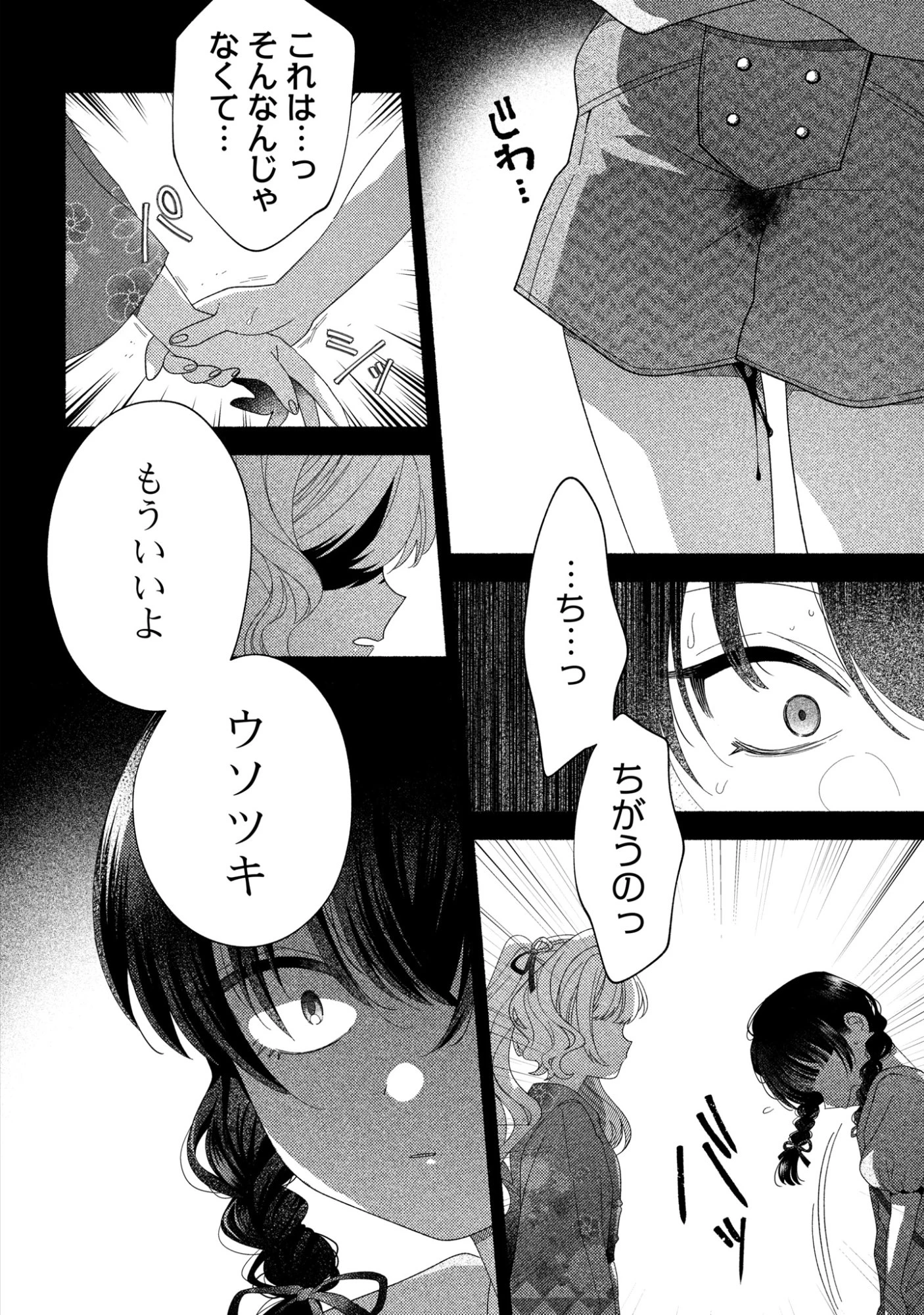 ひなちゃんが生きてるなら 第4話 - 16