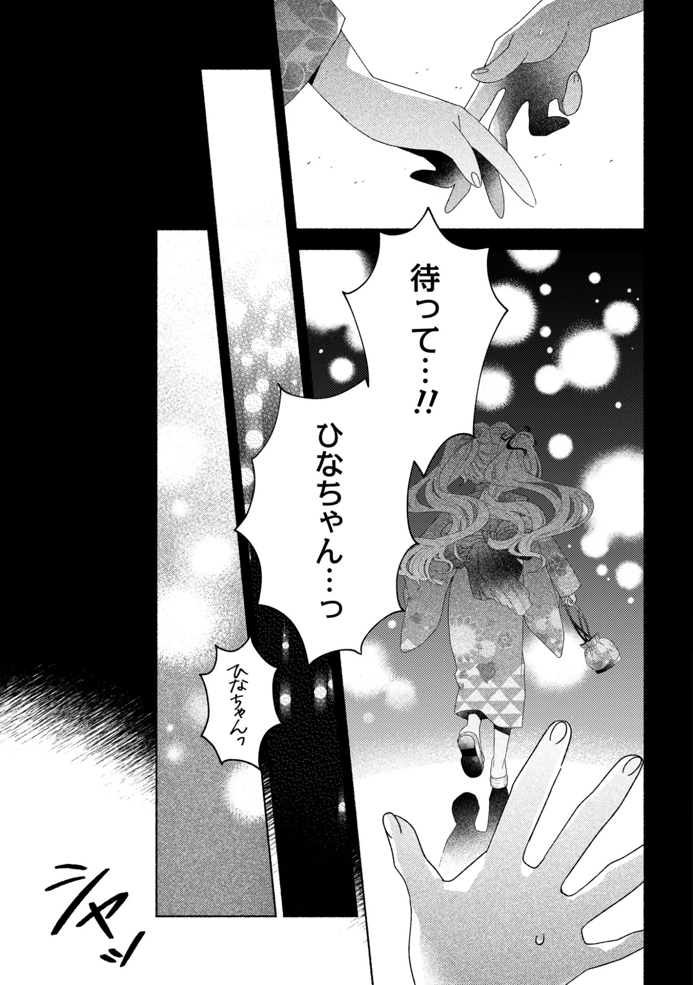 ひなちゃんが生きてるなら 第4話 - 17
