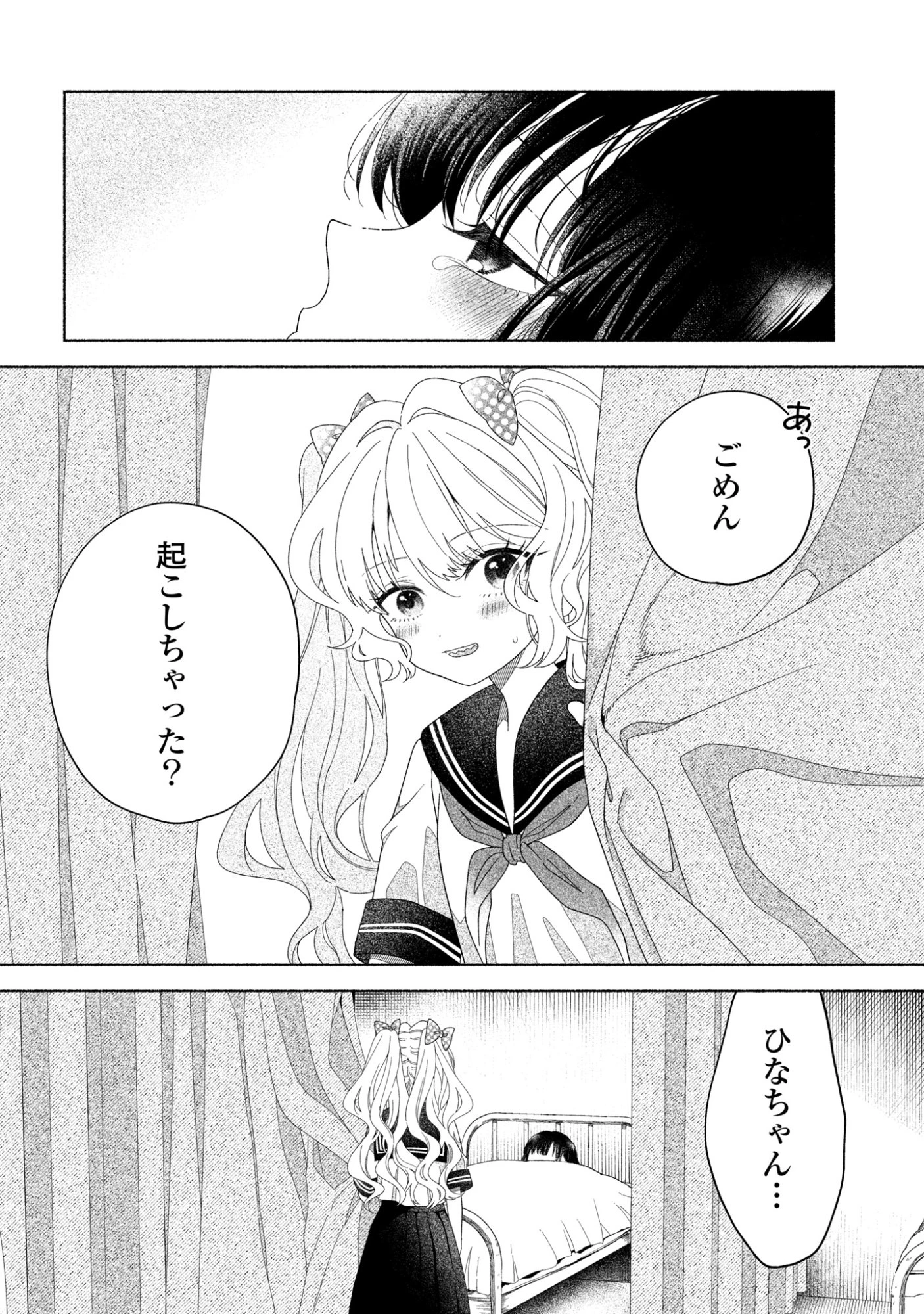 ひなちゃんが生きてるなら 第4話 - 18