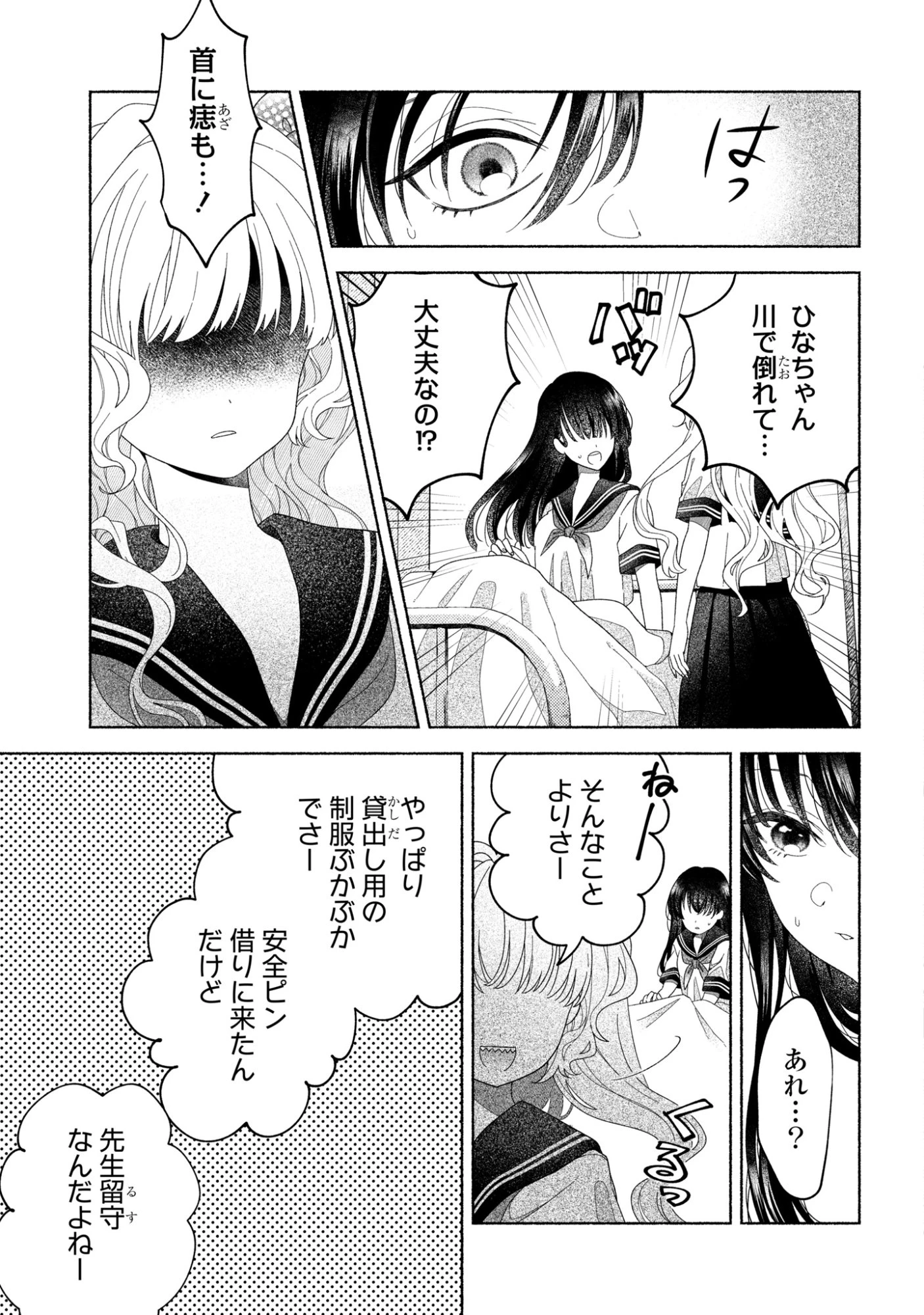 ひなちゃんが生きてるなら 第4話 - 19