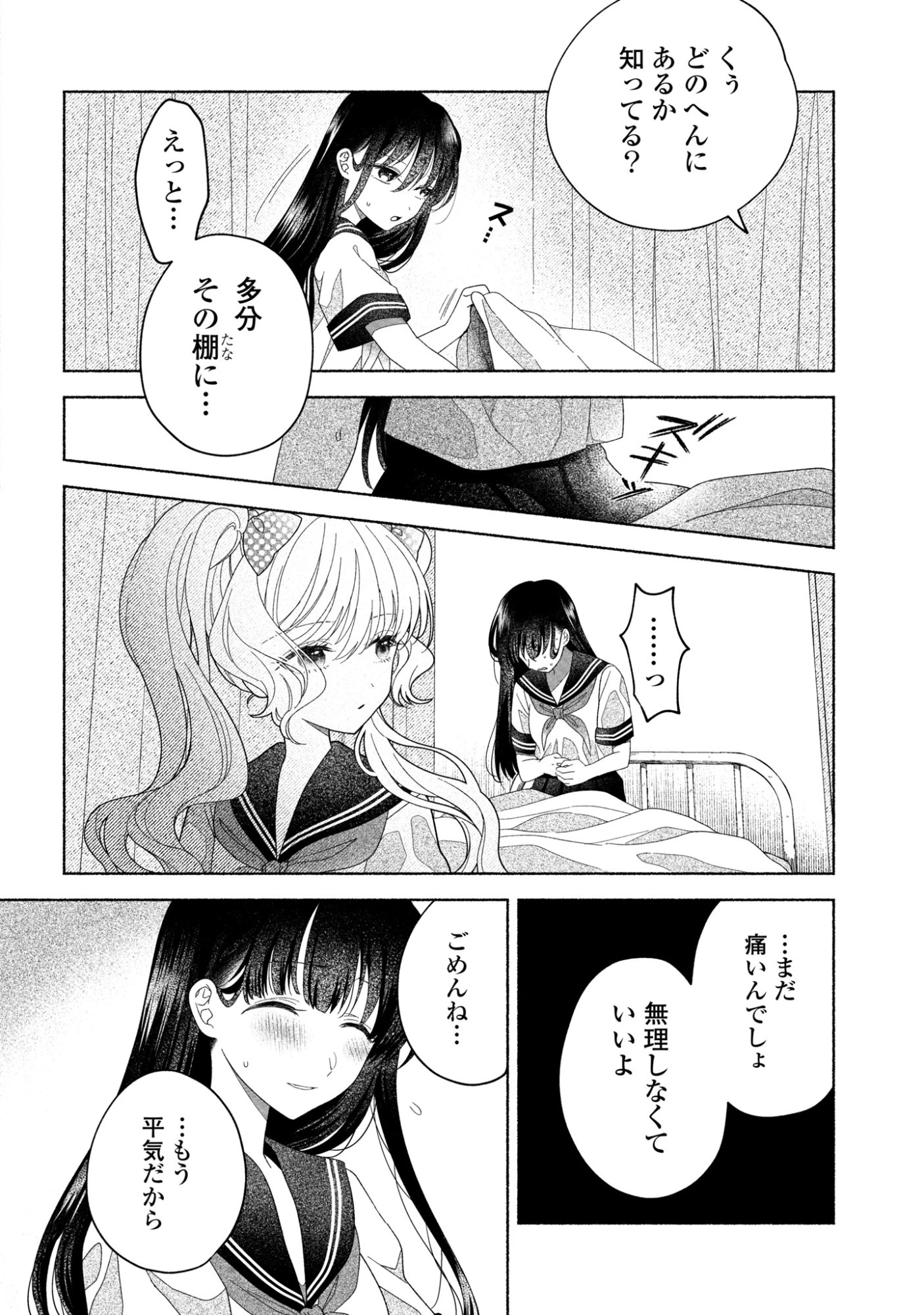 ひなちゃんが生きてるなら 第4話 - 20
