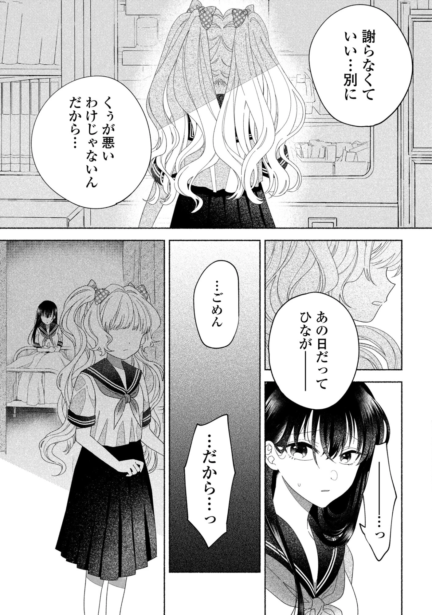 ひなちゃんが生きてるなら 第4話 - 21