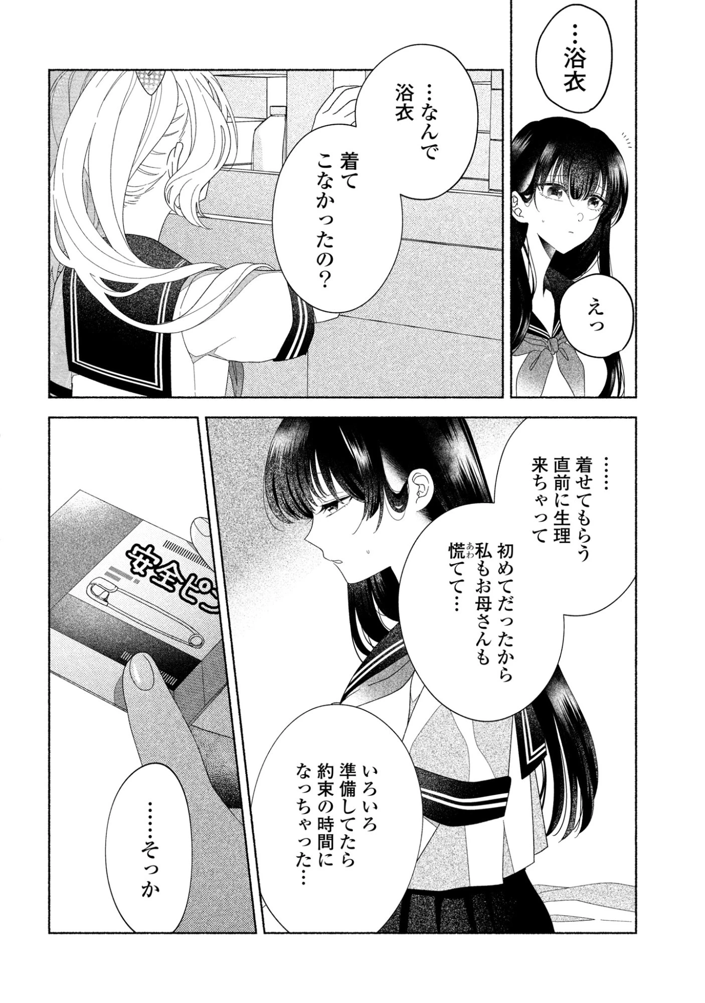 ひなちゃんが生きてるなら 第4話 - 22