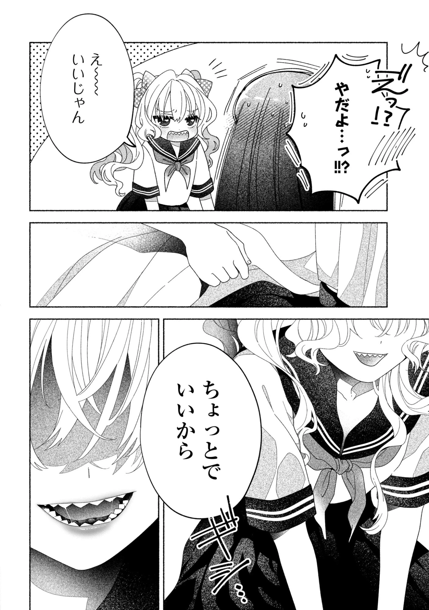 ひなちゃんが生きてるなら 第4話 - 24