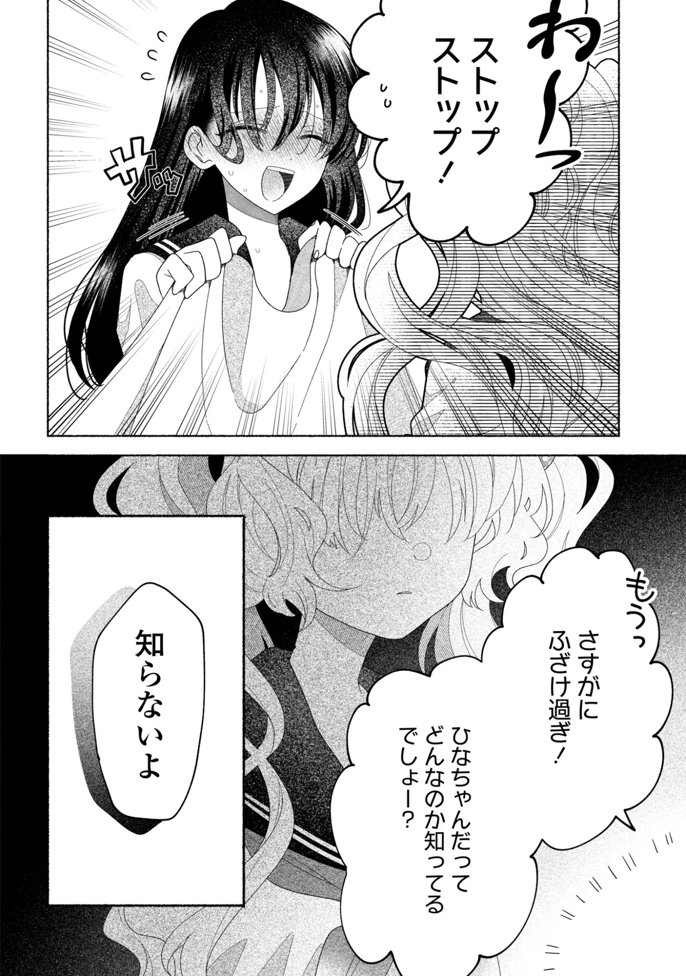 ひなちゃんが生きてるなら 第4話 - 26