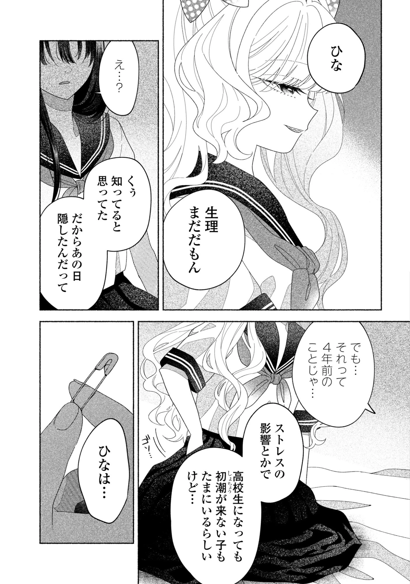 ひなちゃんが生きてるなら 第4話 - 27