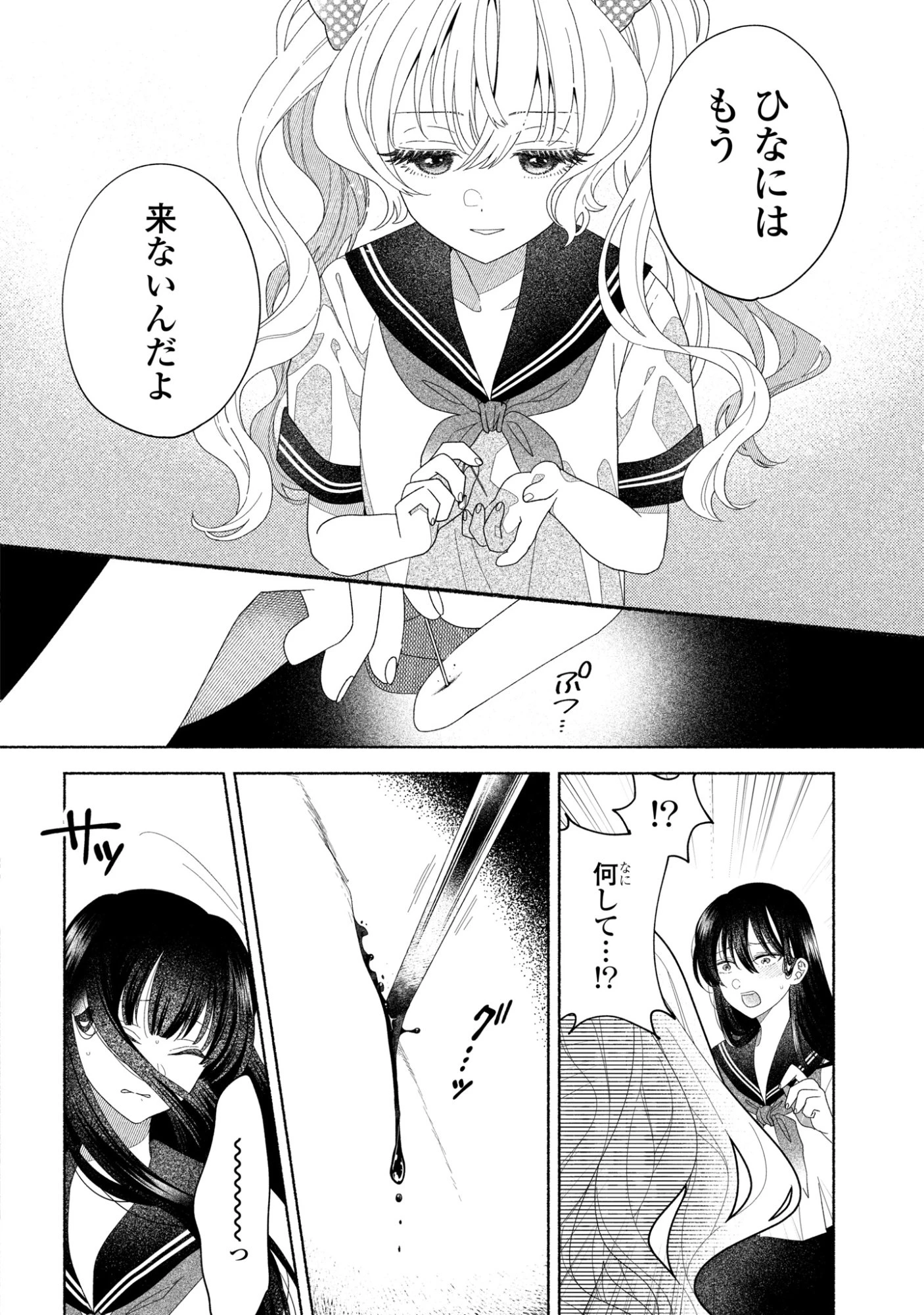 ひなちゃんが生きてるなら 第4話 - 28