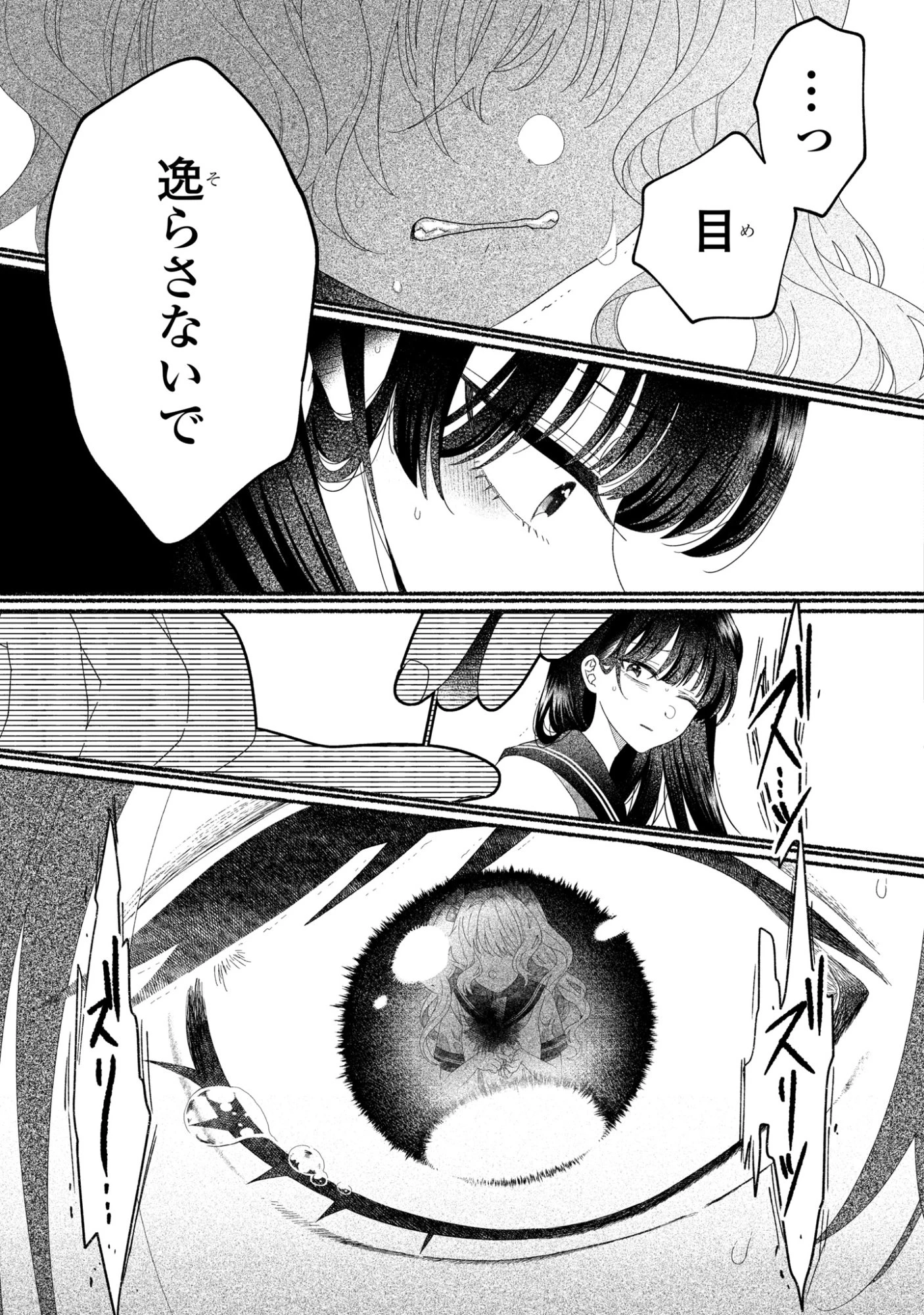 ひなちゃんが生きてるなら 第4話 - 29