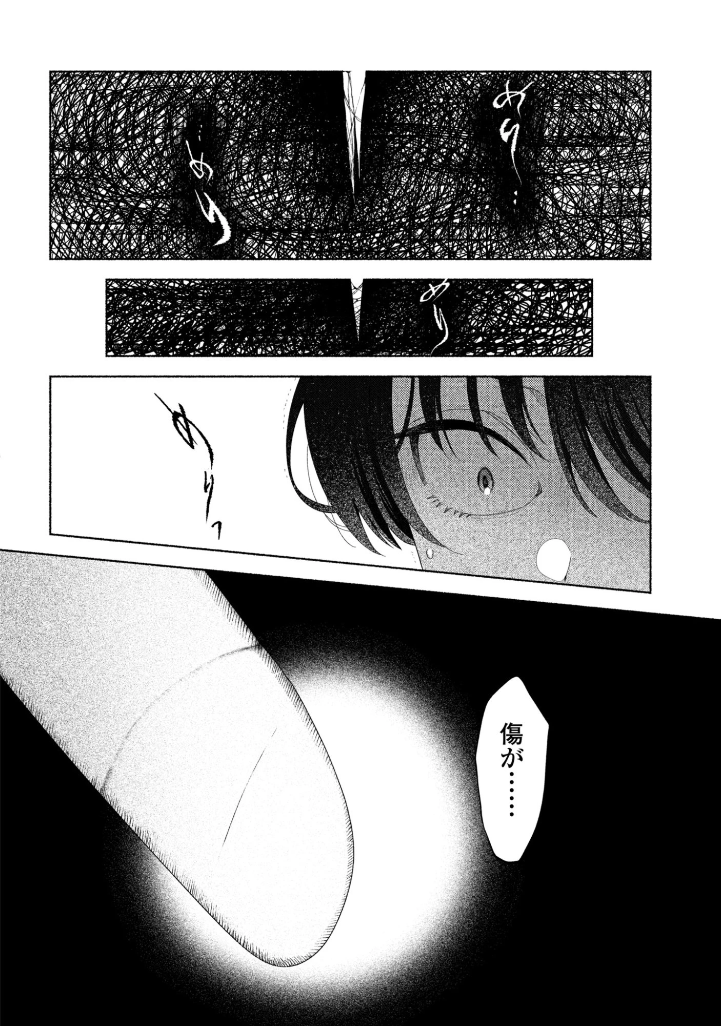 ひなちゃんが生きてるなら 第4話 - 30
