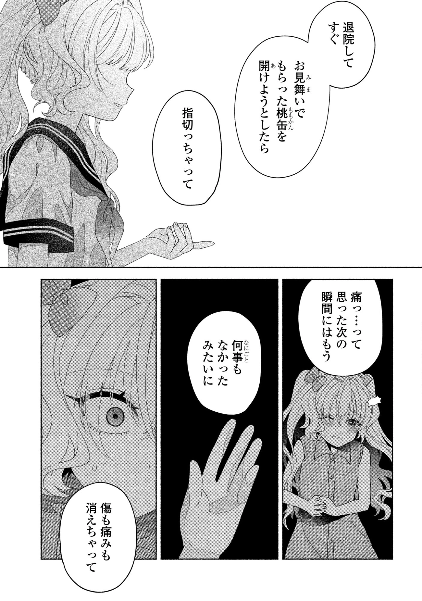 ひなちゃんが生きてるなら 第4話 - 31