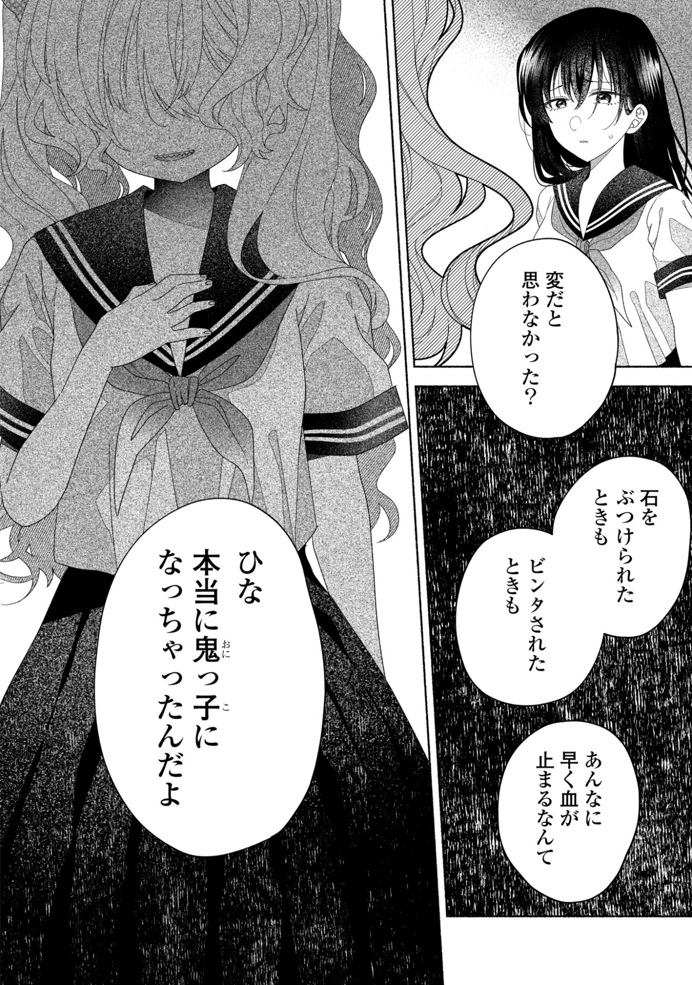 ひなちゃんが生きてるなら 第4話 - 32