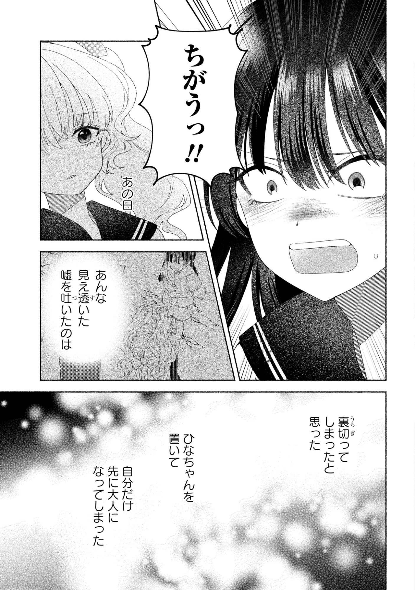 ひなちゃんが生きてるなら 第4話 - 33