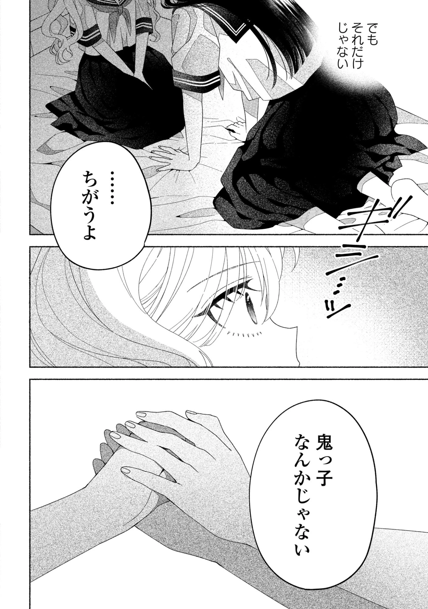 ひなちゃんが生きてるなら 第4話 - 34