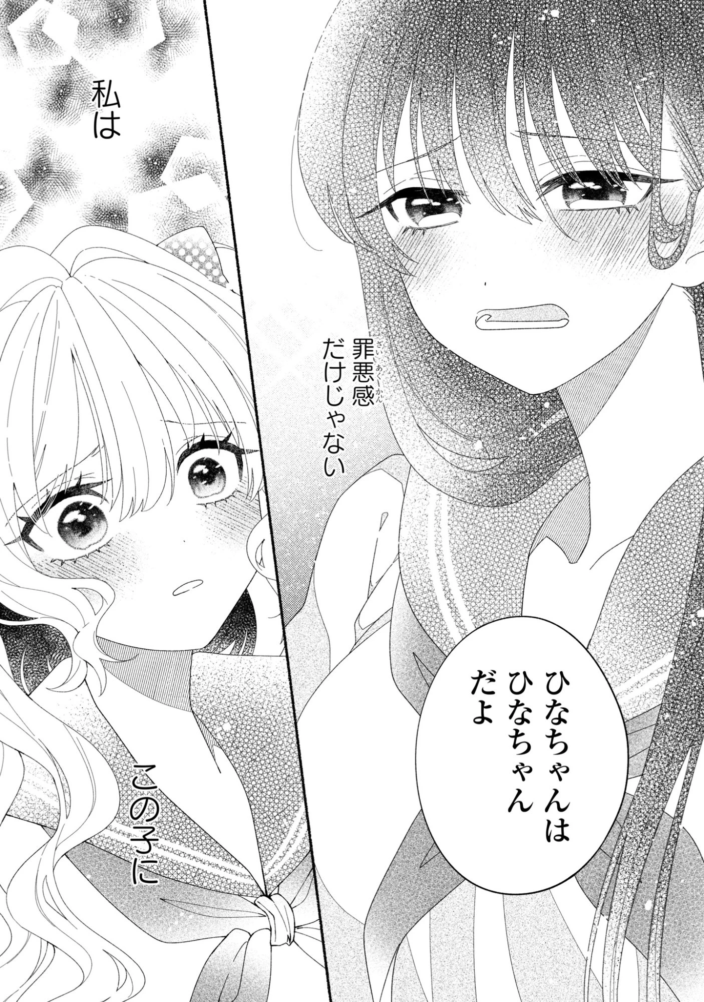 ひなちゃんが生きてるなら 第4話 - 35