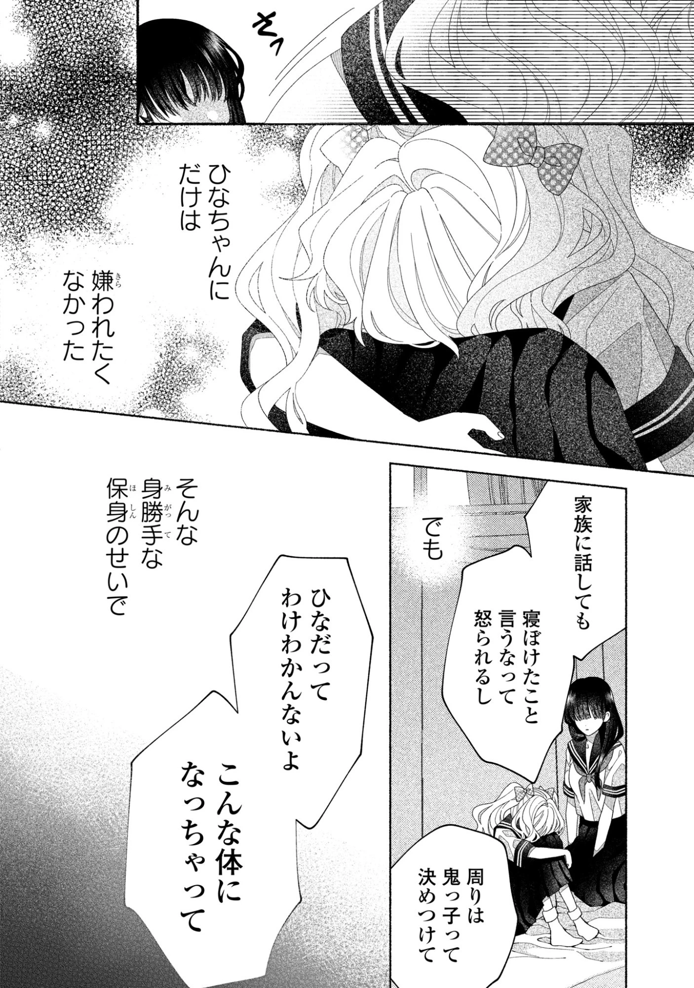 ひなちゃんが生きてるなら 第4話 - 36