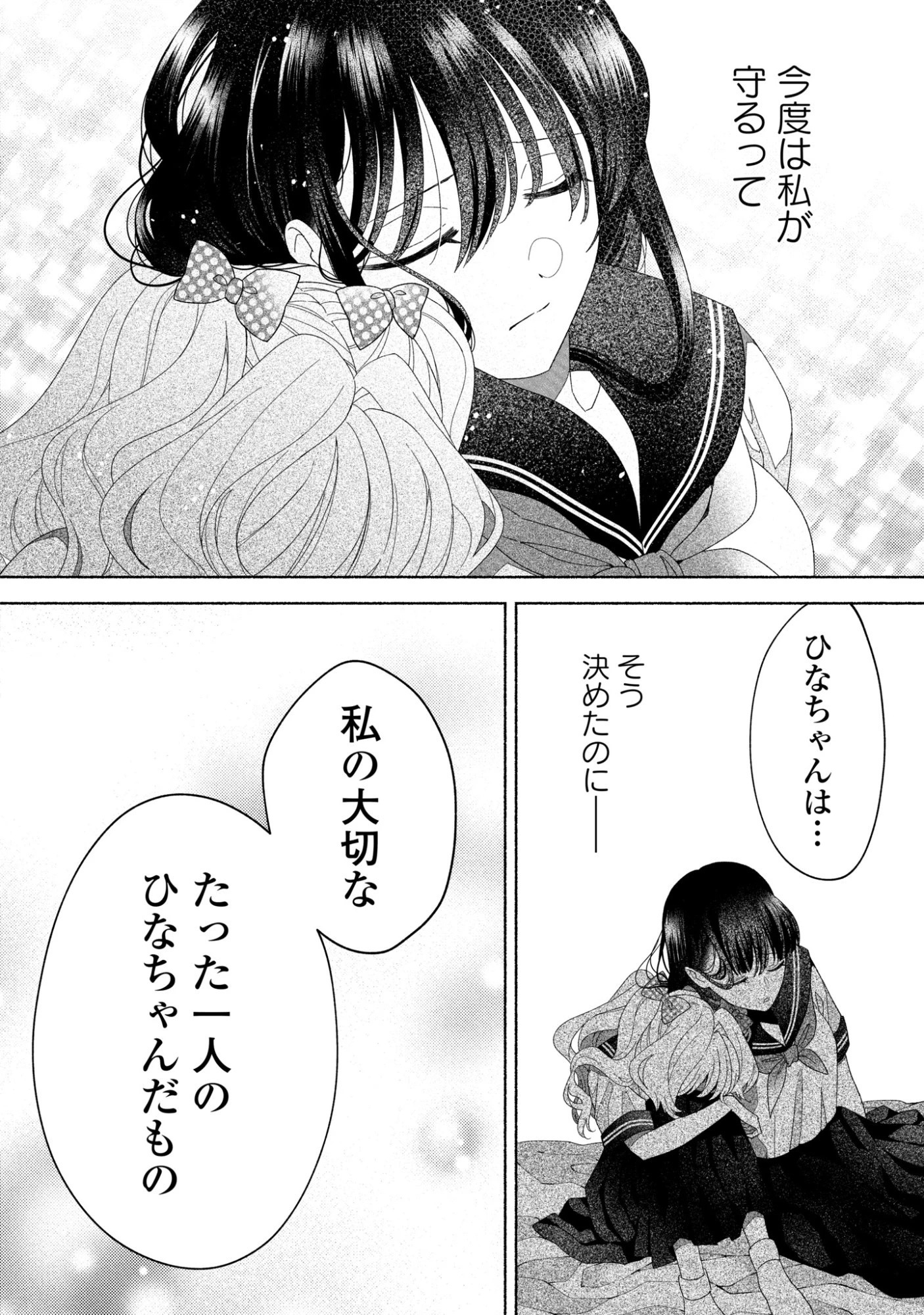 ひなちゃんが生きてるなら 第4話 - 38