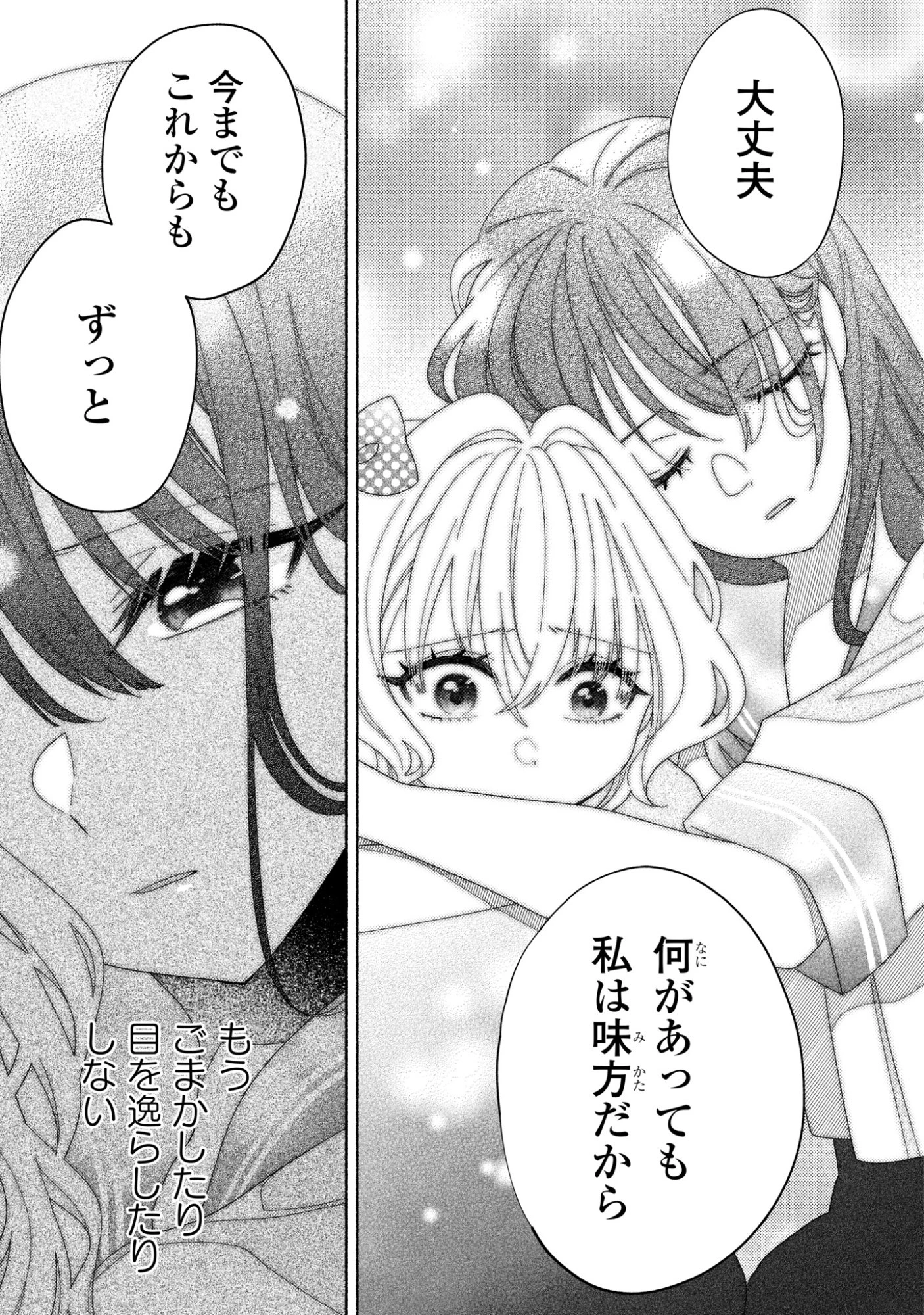 ひなちゃんが生きてるなら 第4話 - 39