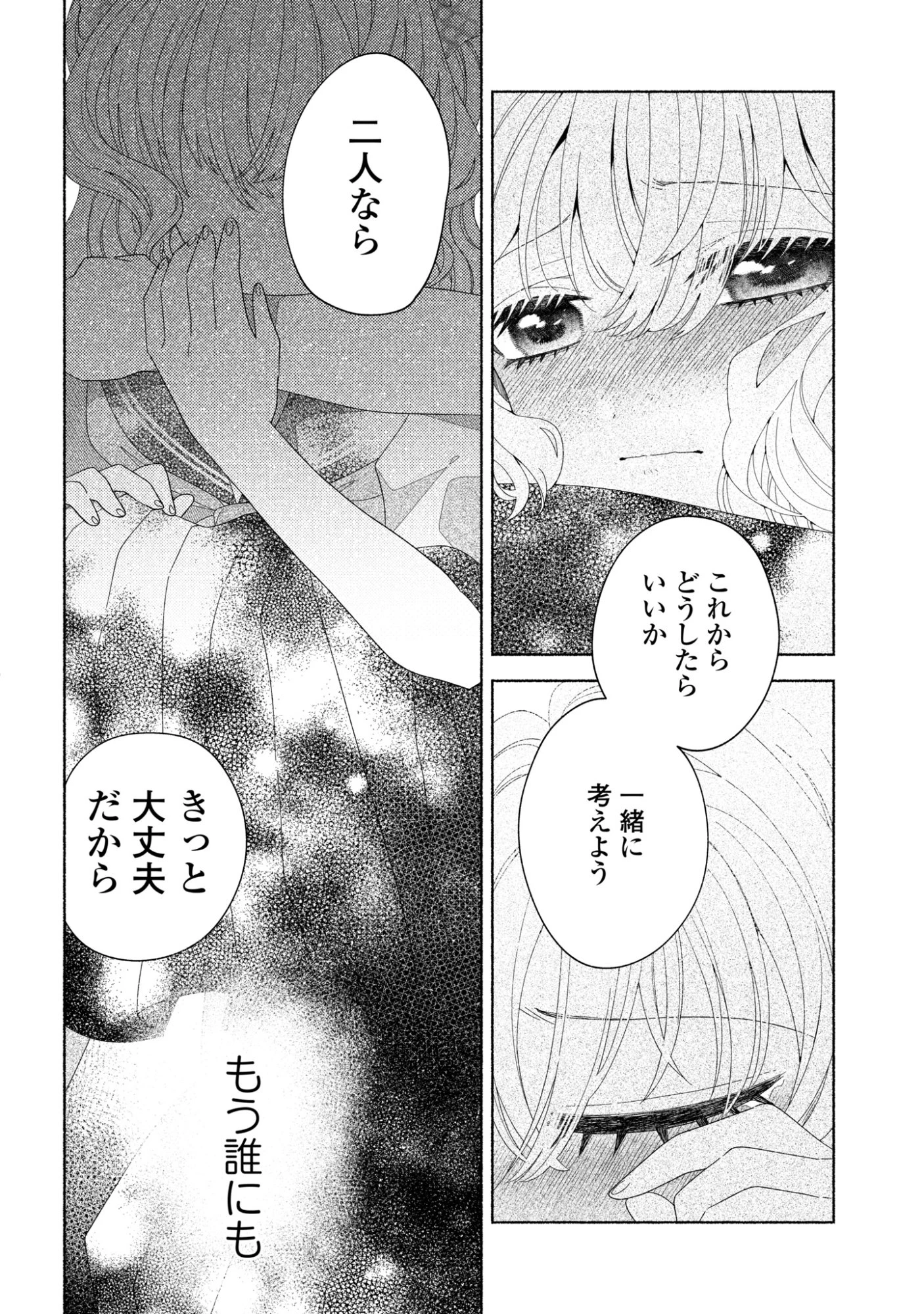 ひなちゃんが生きてるなら 第4話 - 40