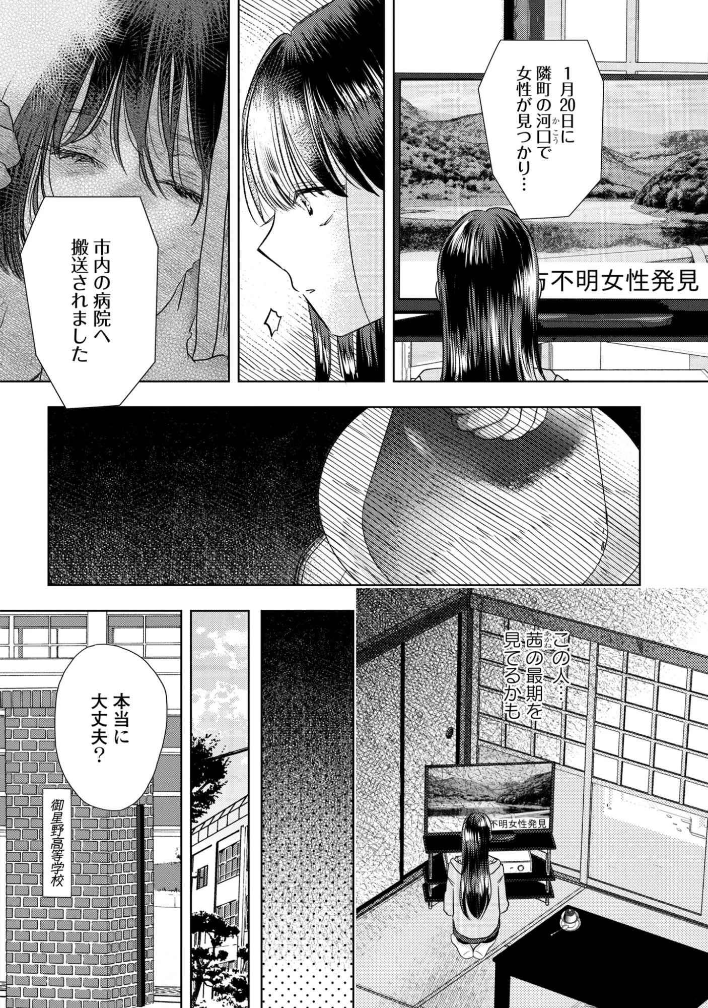 骨に願いを、星に呪いを 第4話 - 2