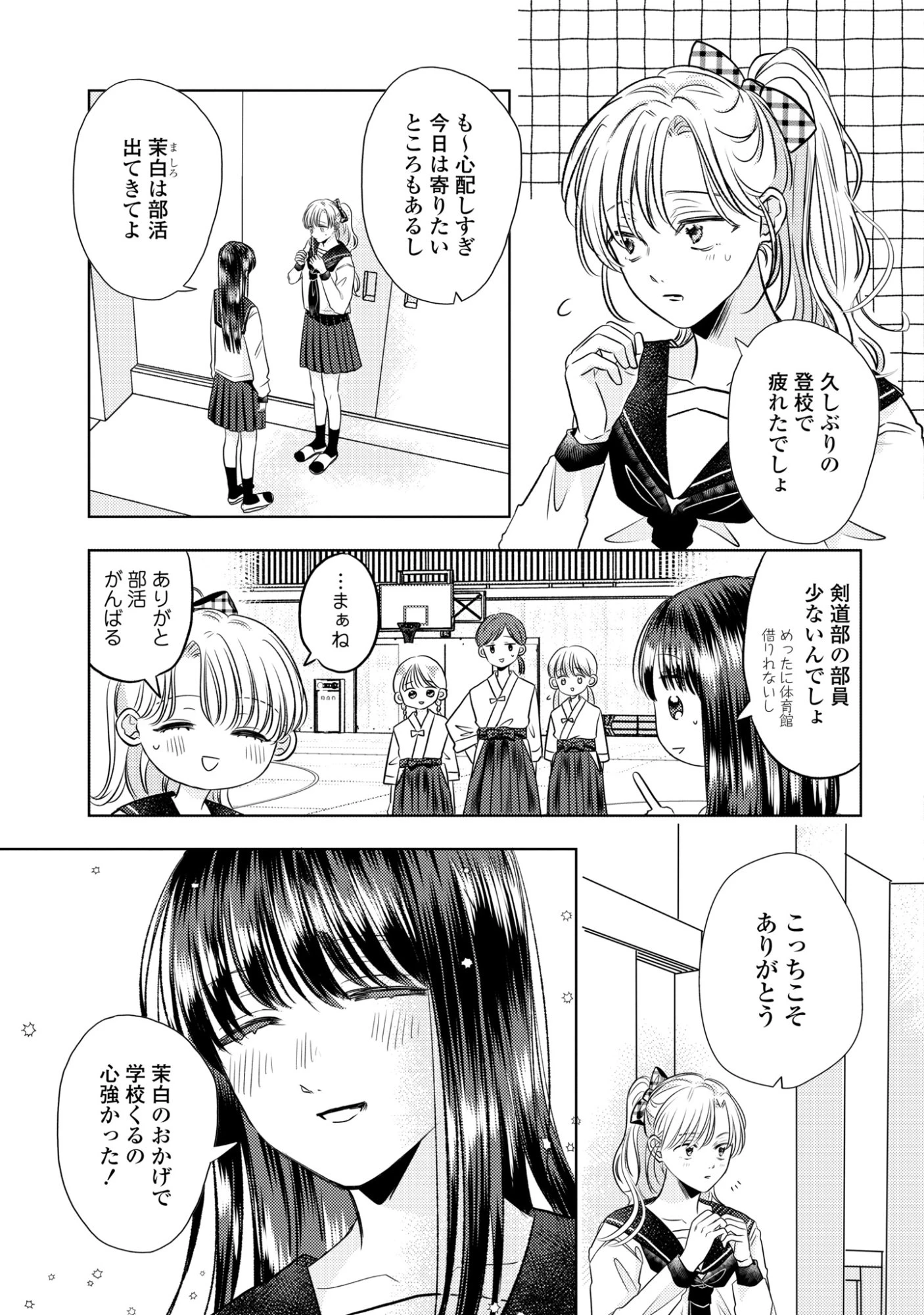 骨に願いを、星に呪いを 第4話 - 3