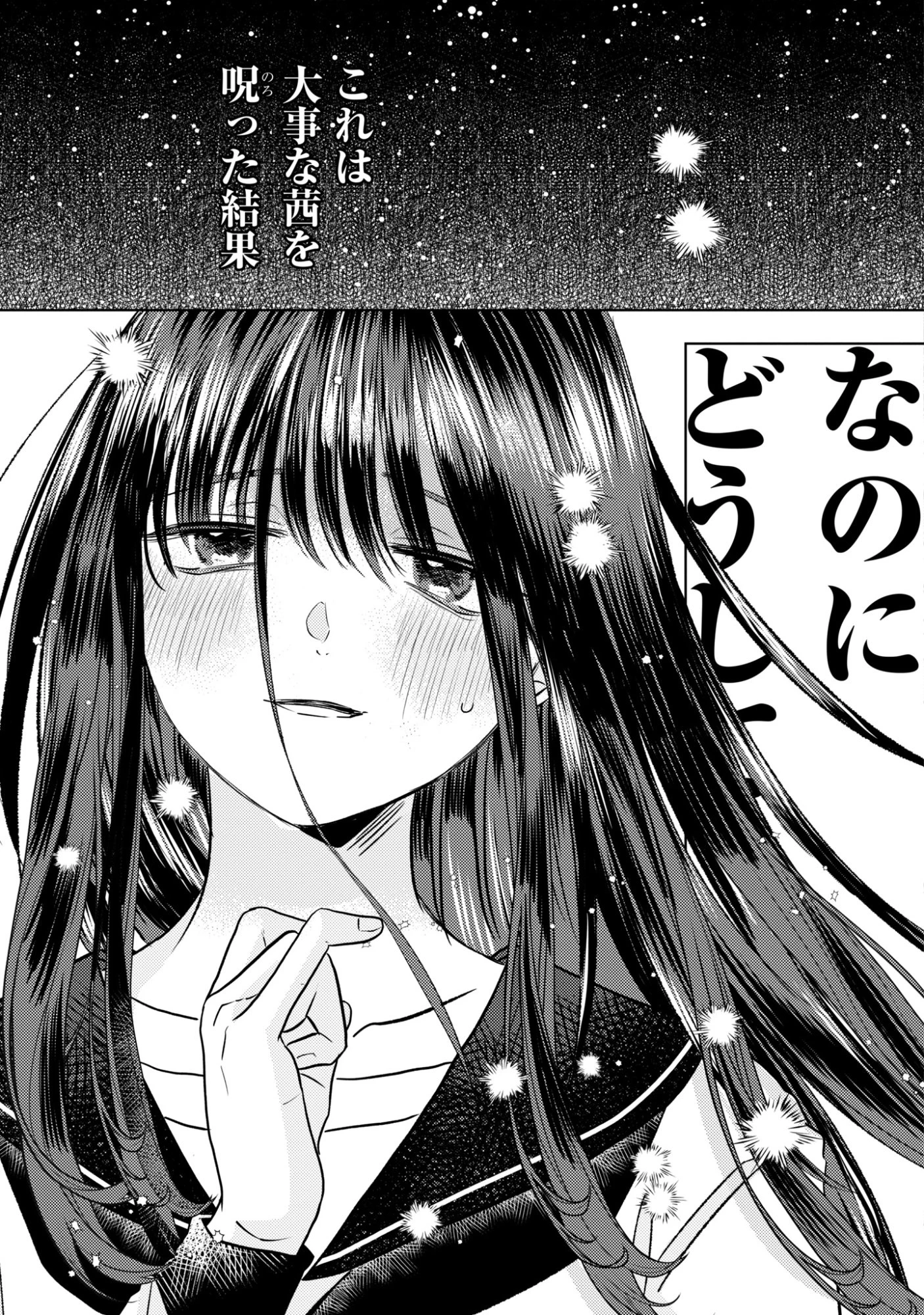 骨に願いを、星に呪いを 第4話 - 5