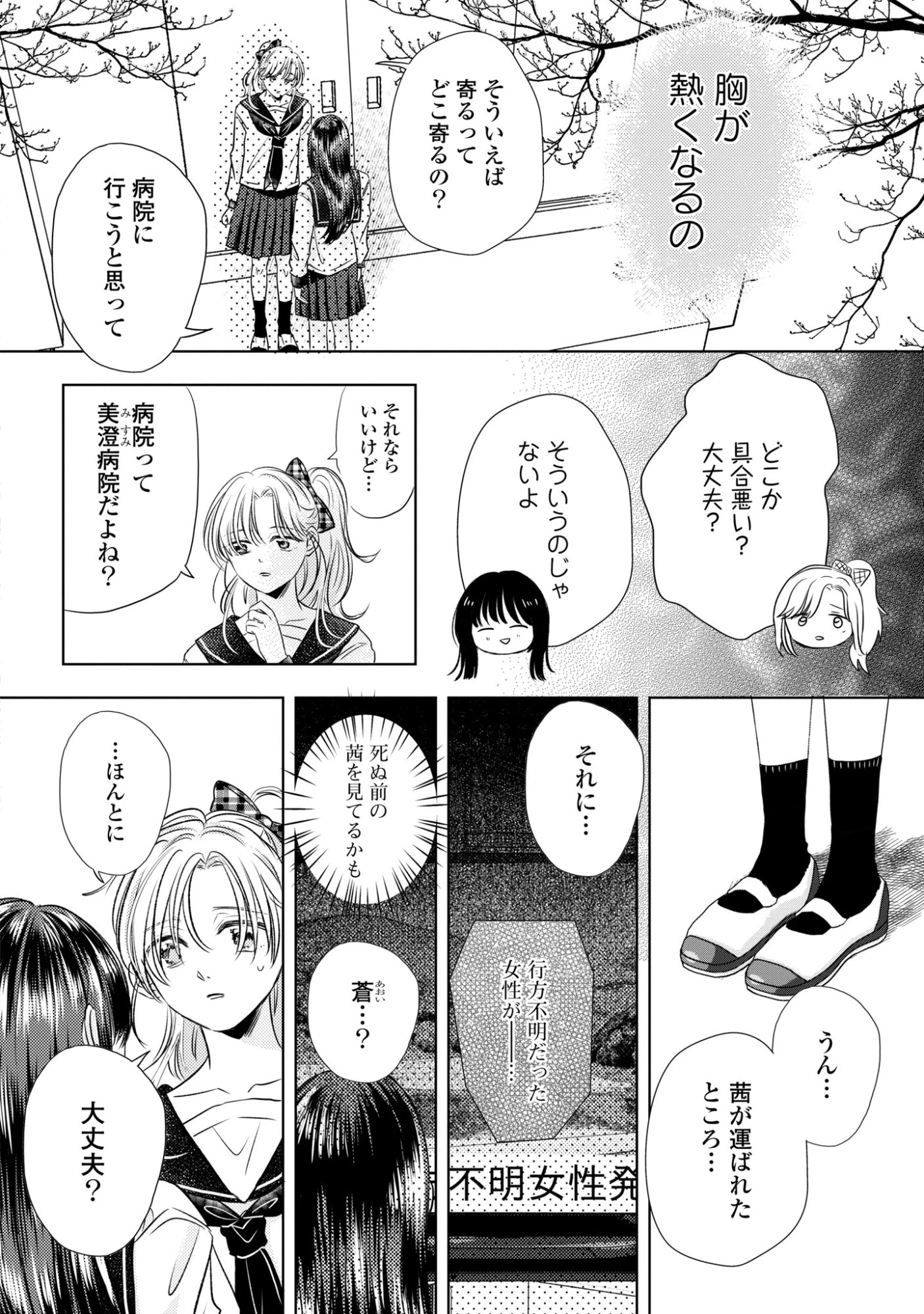 骨に願いを、星に呪いを 第4話 - 6