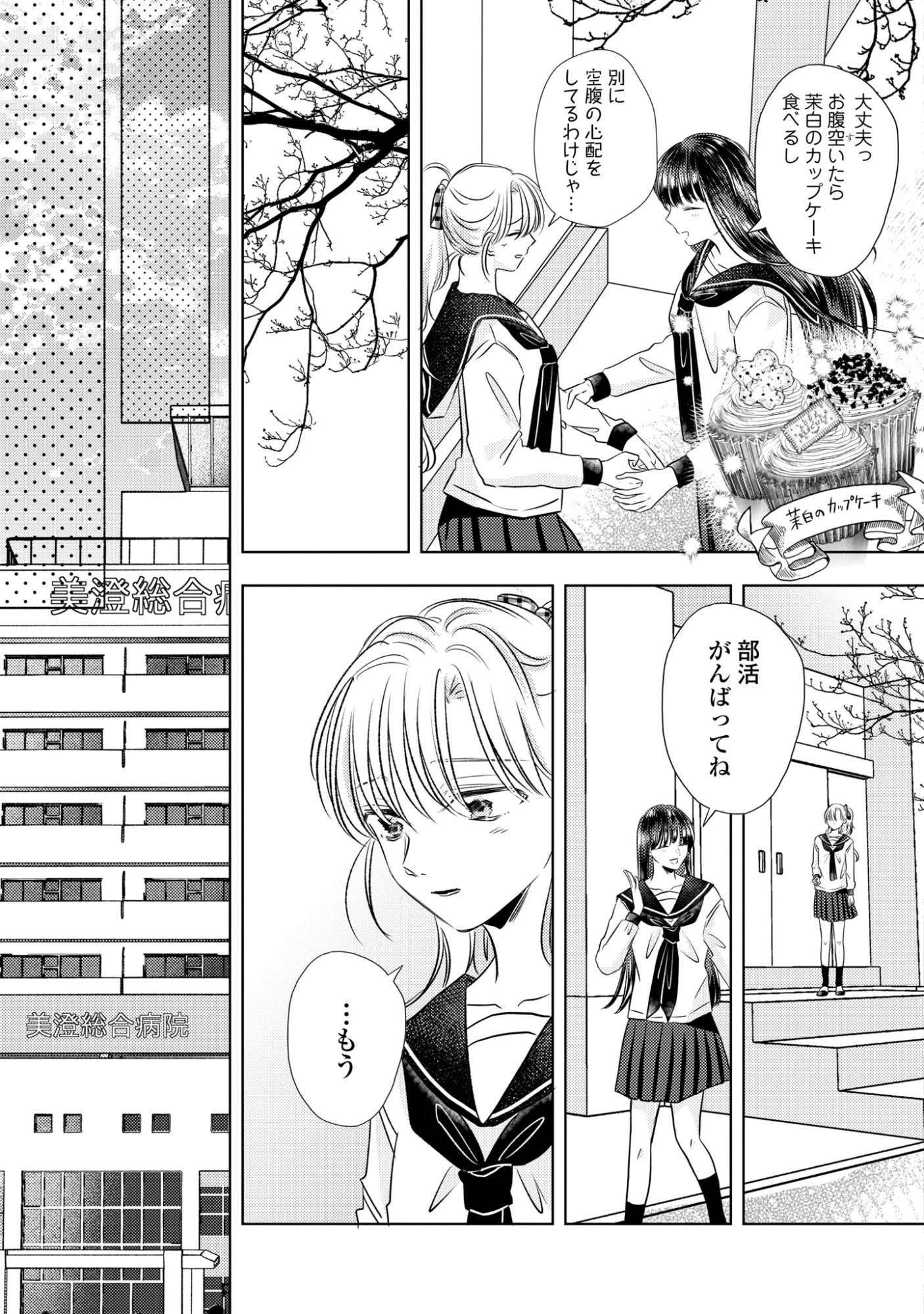 骨に願いを、星に呪いを 第4話 - 7