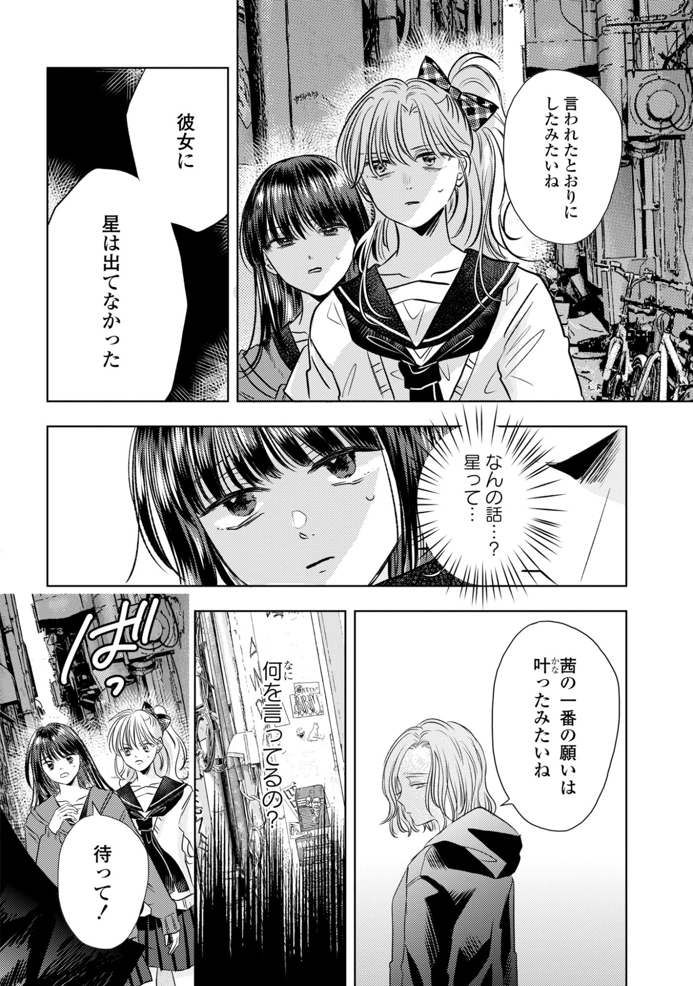 骨に願いを、星に呪いを 第4話 - 14