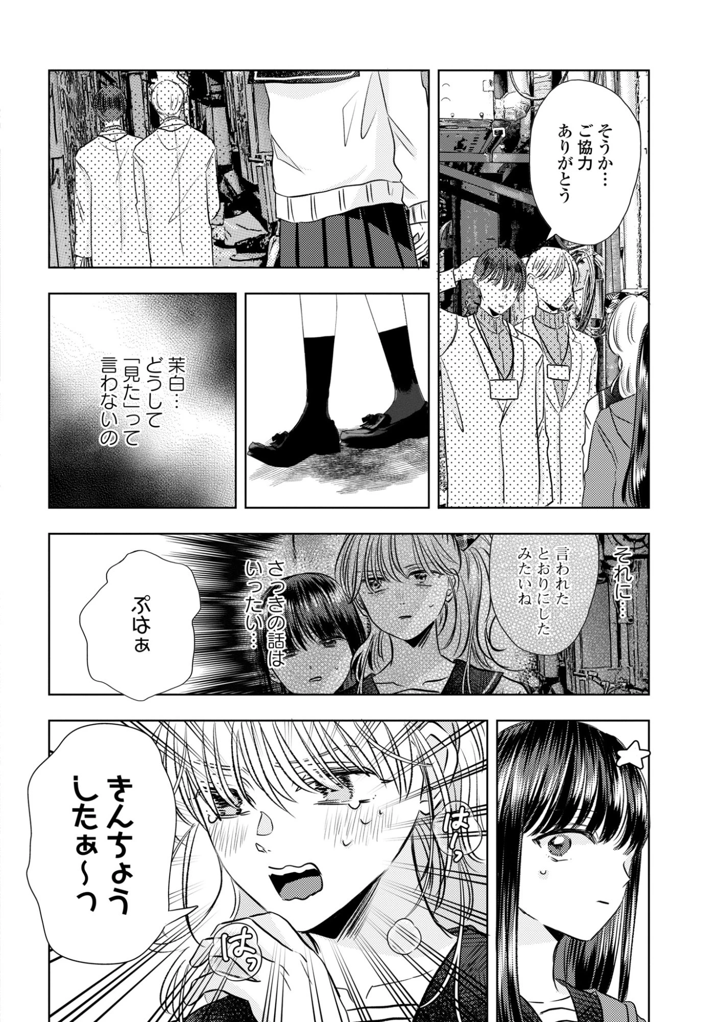 骨に願いを、星に呪いを 第4話 - 16