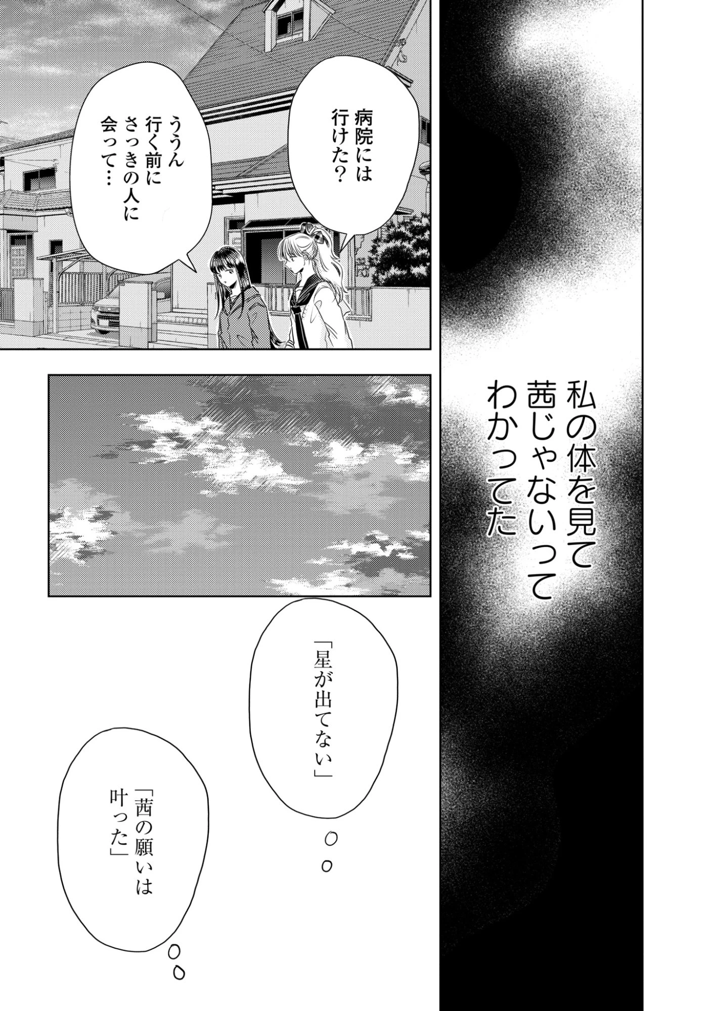 骨に願いを、星に呪いを 第4話 - 18