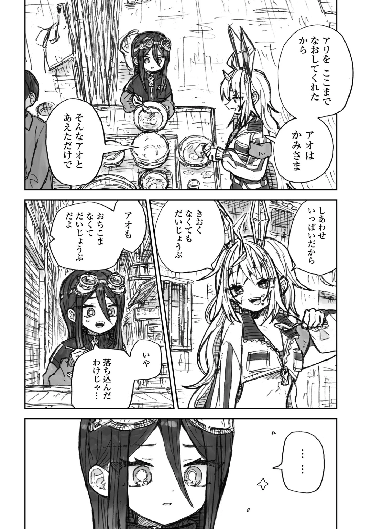 残骸少女、きらきらな世界の底 第2話 - 6