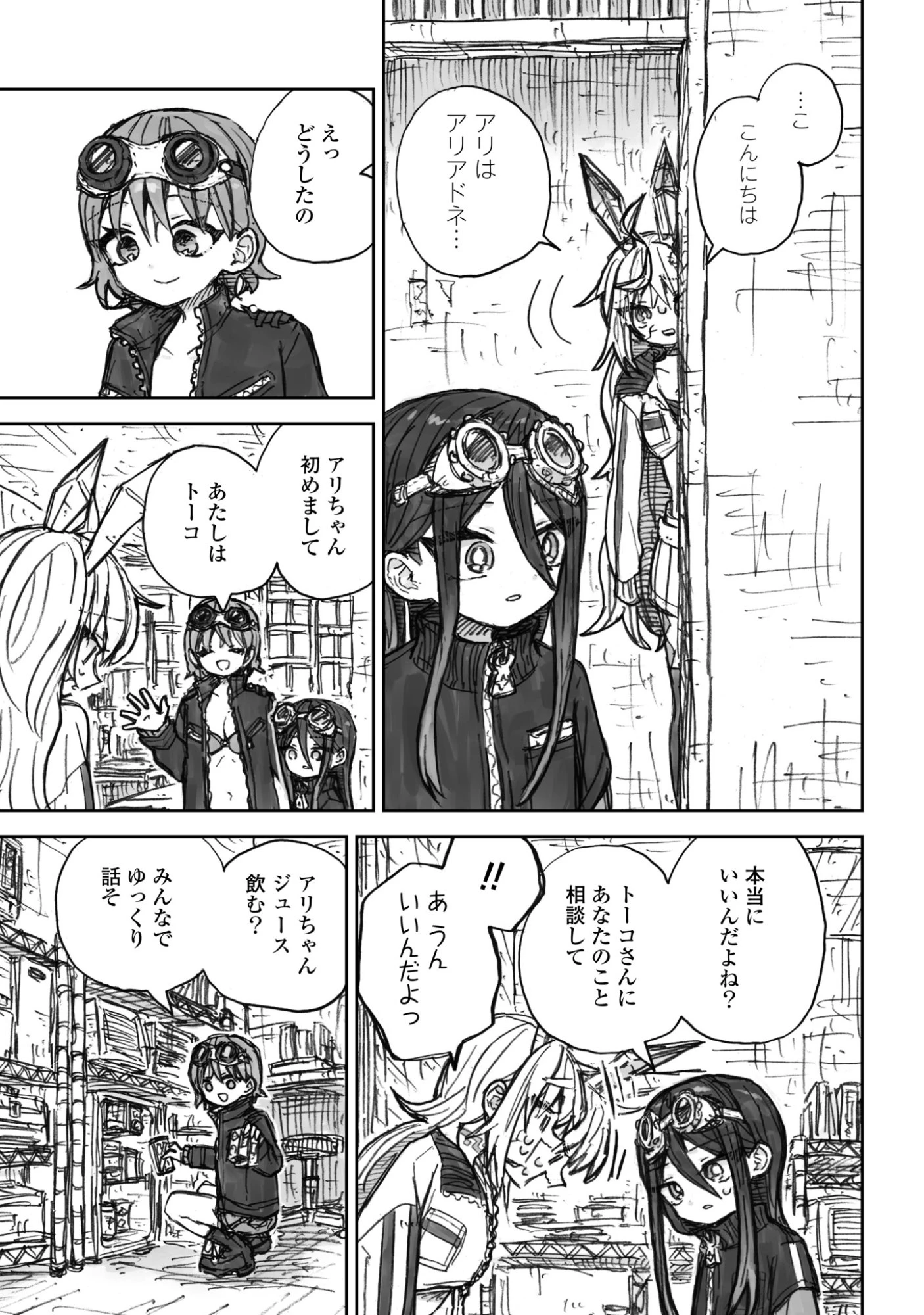 残骸少女、きらきらな世界の底 第2話 - 11