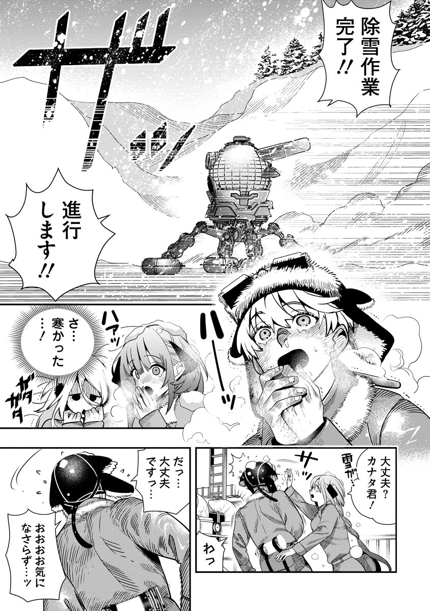 氷核のメテオリア 第20話 - 1