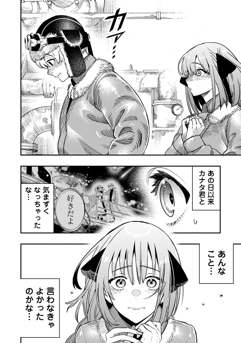 氷核のメテオリア 第20話 - 2