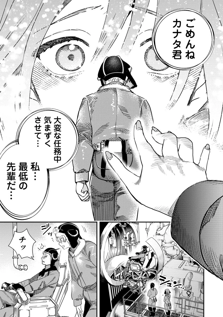 氷核のメテオリア 第20話 - 3