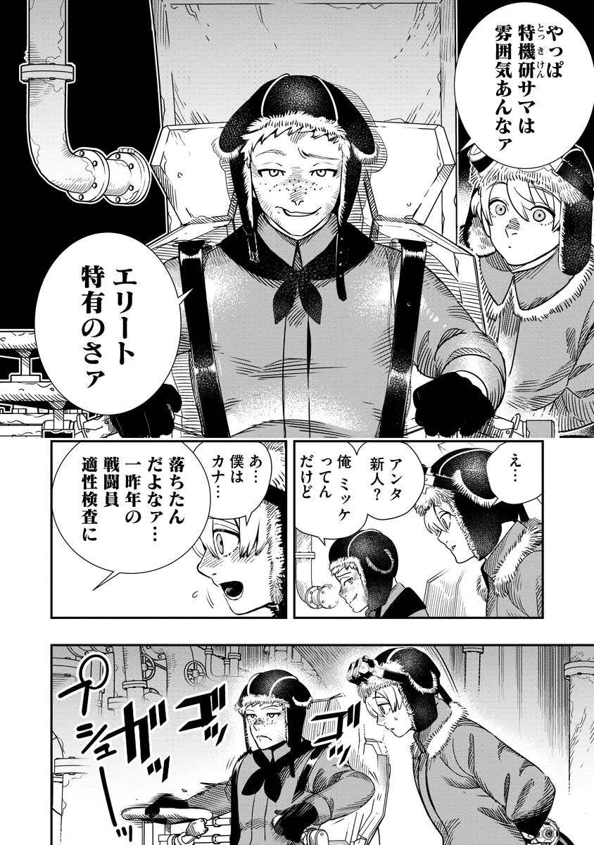 氷核のメテオリア 第20話 - 4