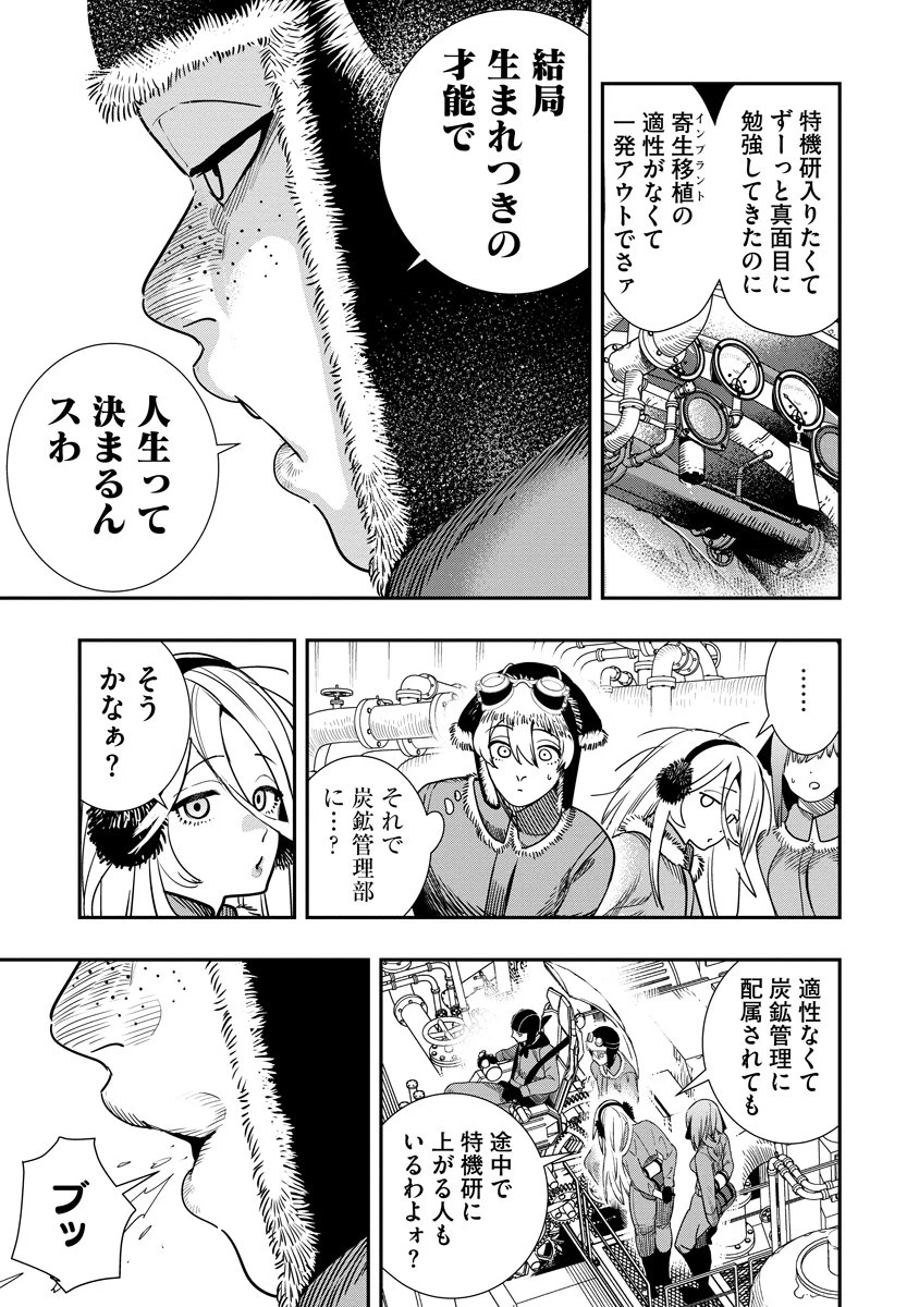 氷核のメテオリア 第20話 - 5