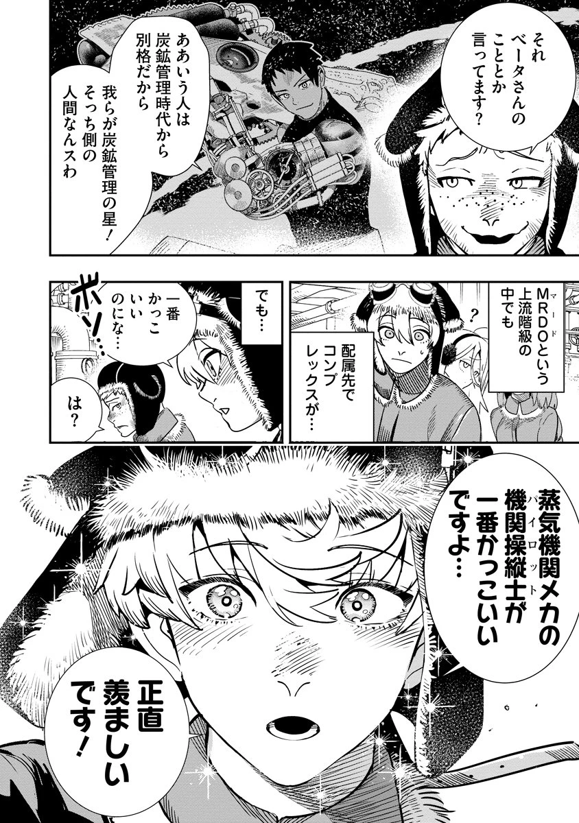 氷核のメテオリア 第20話 - 6