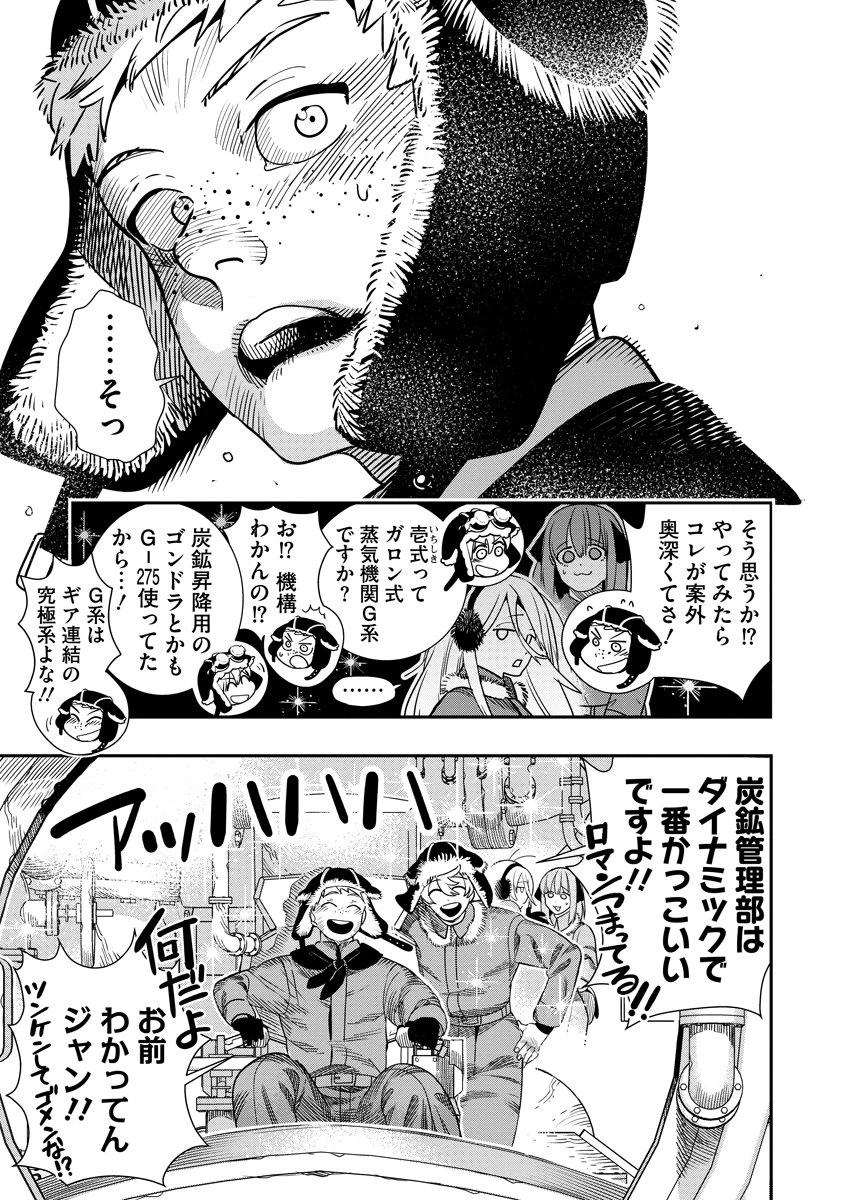 氷核のメテオリア 第20話 - 7