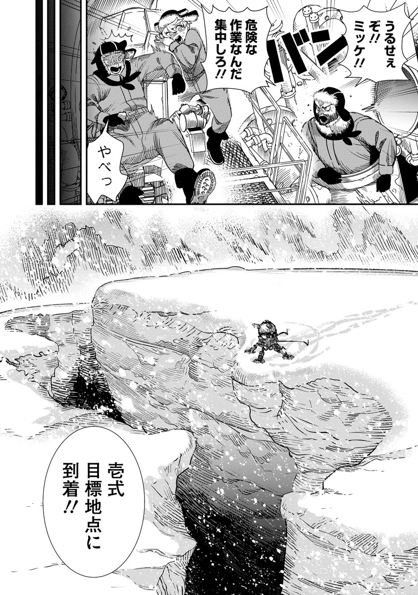 氷核のメテオリア 第20話 - 8