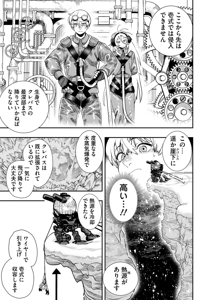 氷核のメテオリア 第20話 - 9