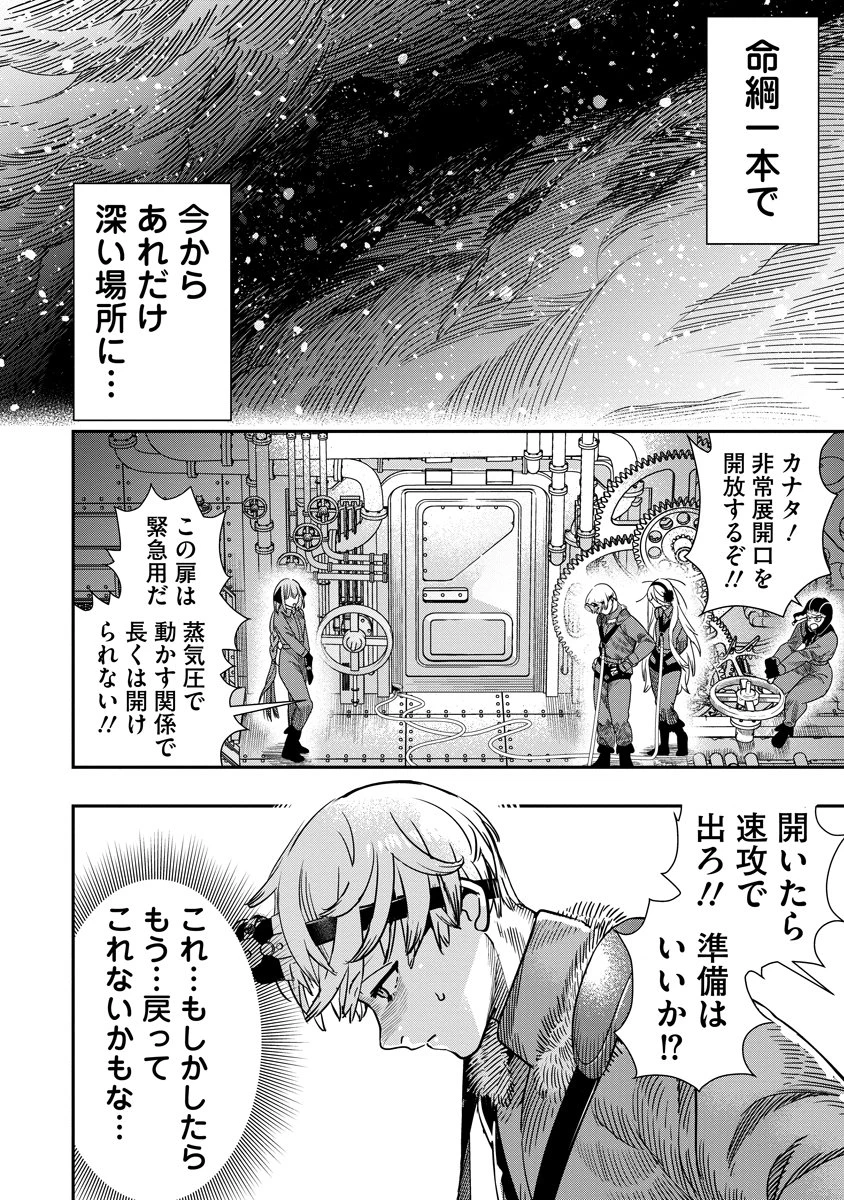 氷核のメテオリア 第20話 - 10