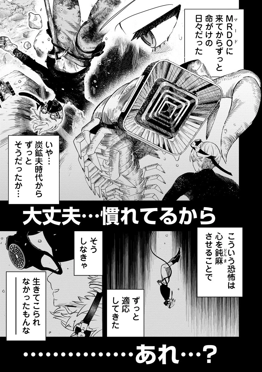 氷核のメテオリア 第20話 - 11