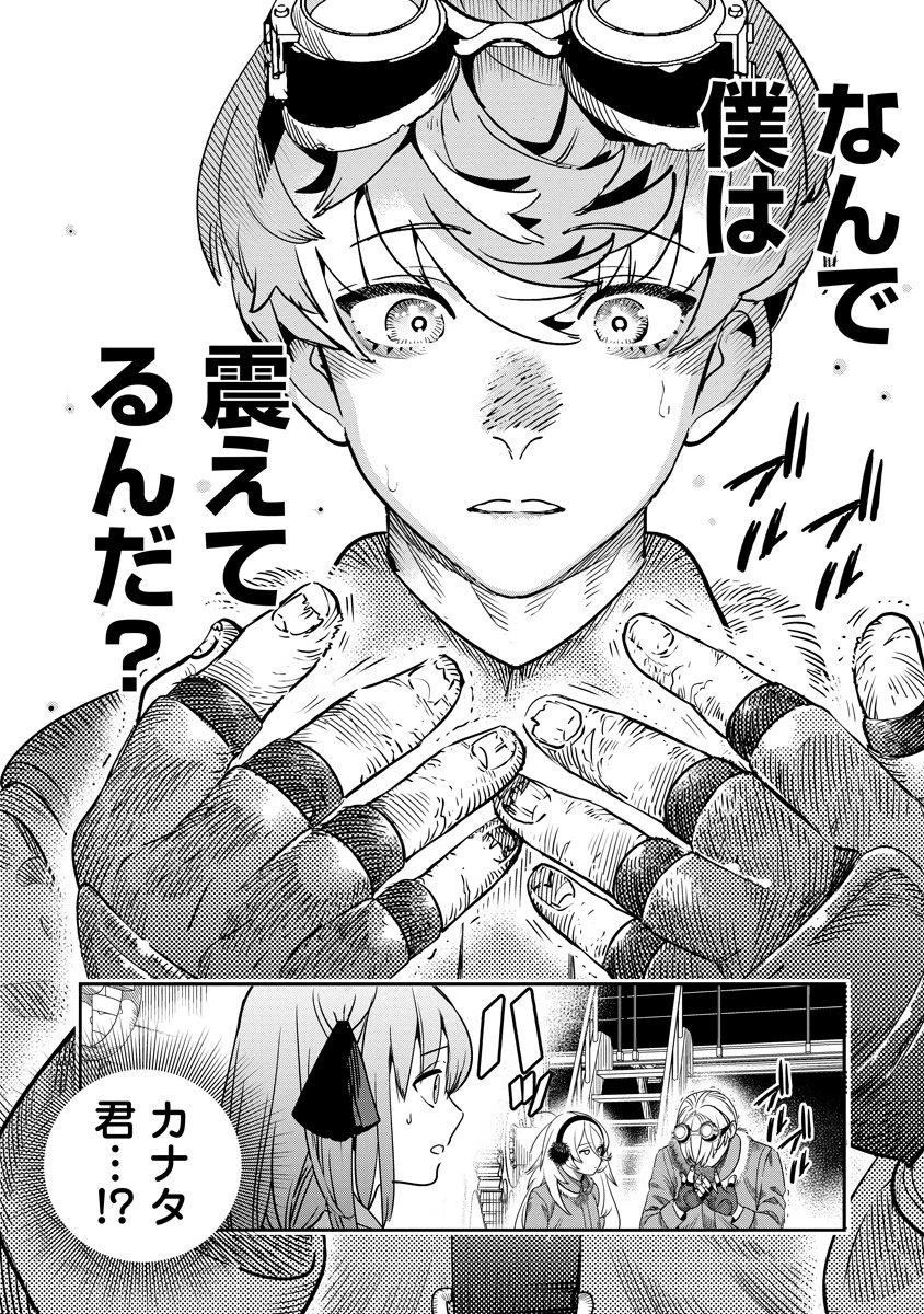 氷核のメテオリア 第20話 - 12