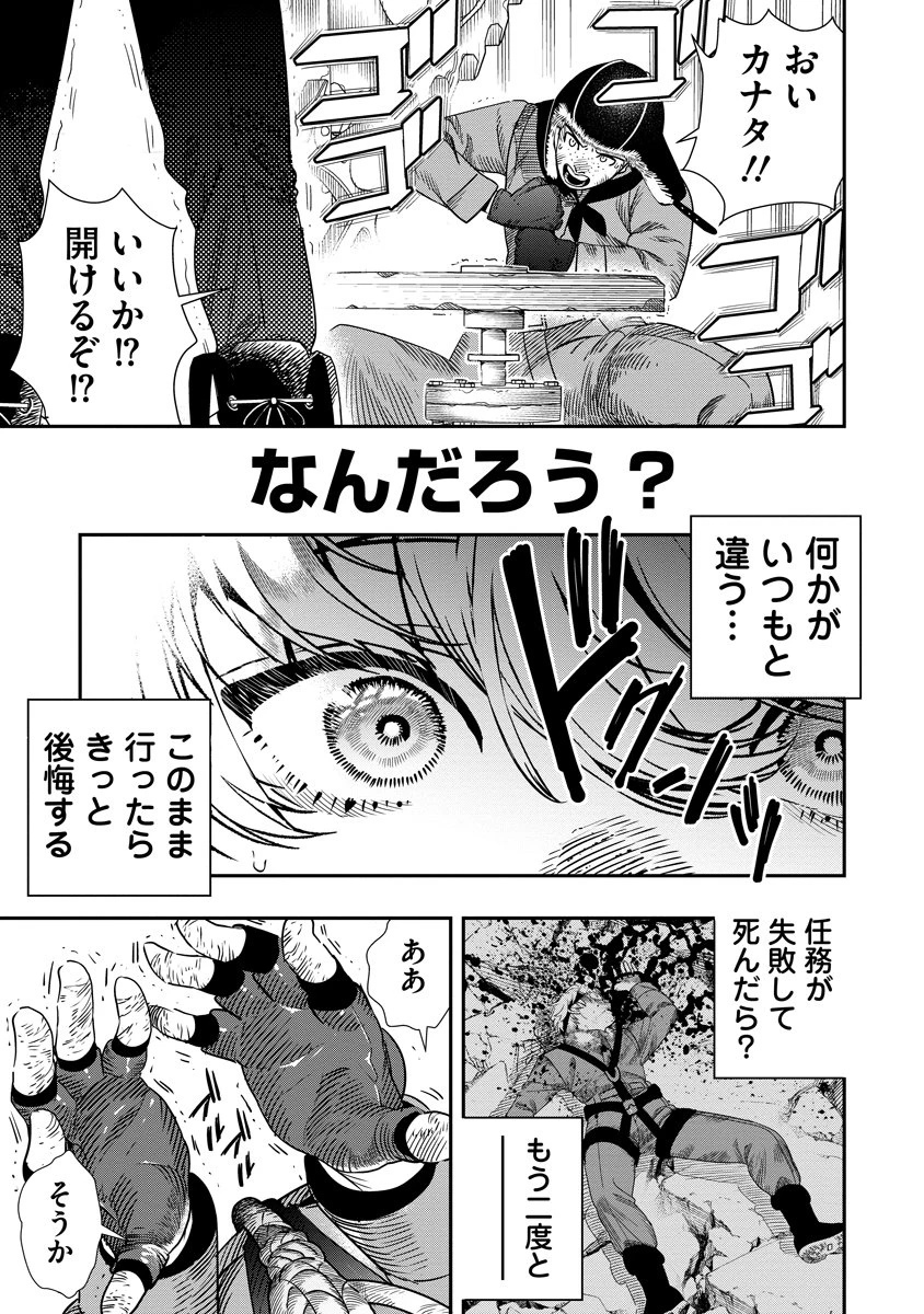 氷核のメテオリア 第20話 - 13