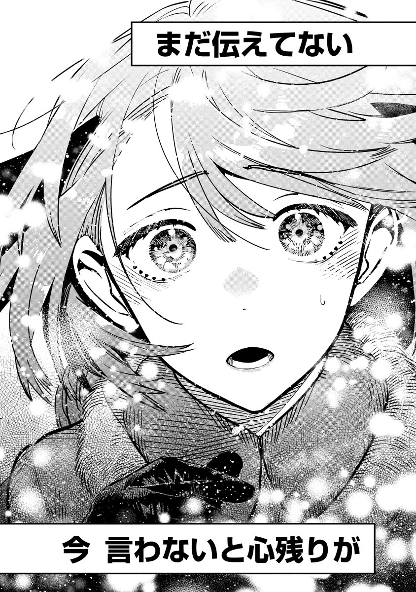 氷核のメテオリア 第20話 - 14