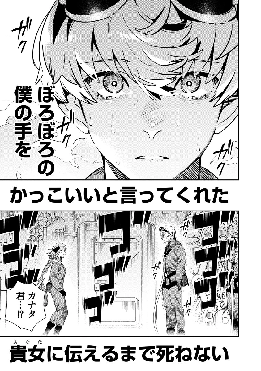 氷核のメテオリア 第20話 - 15